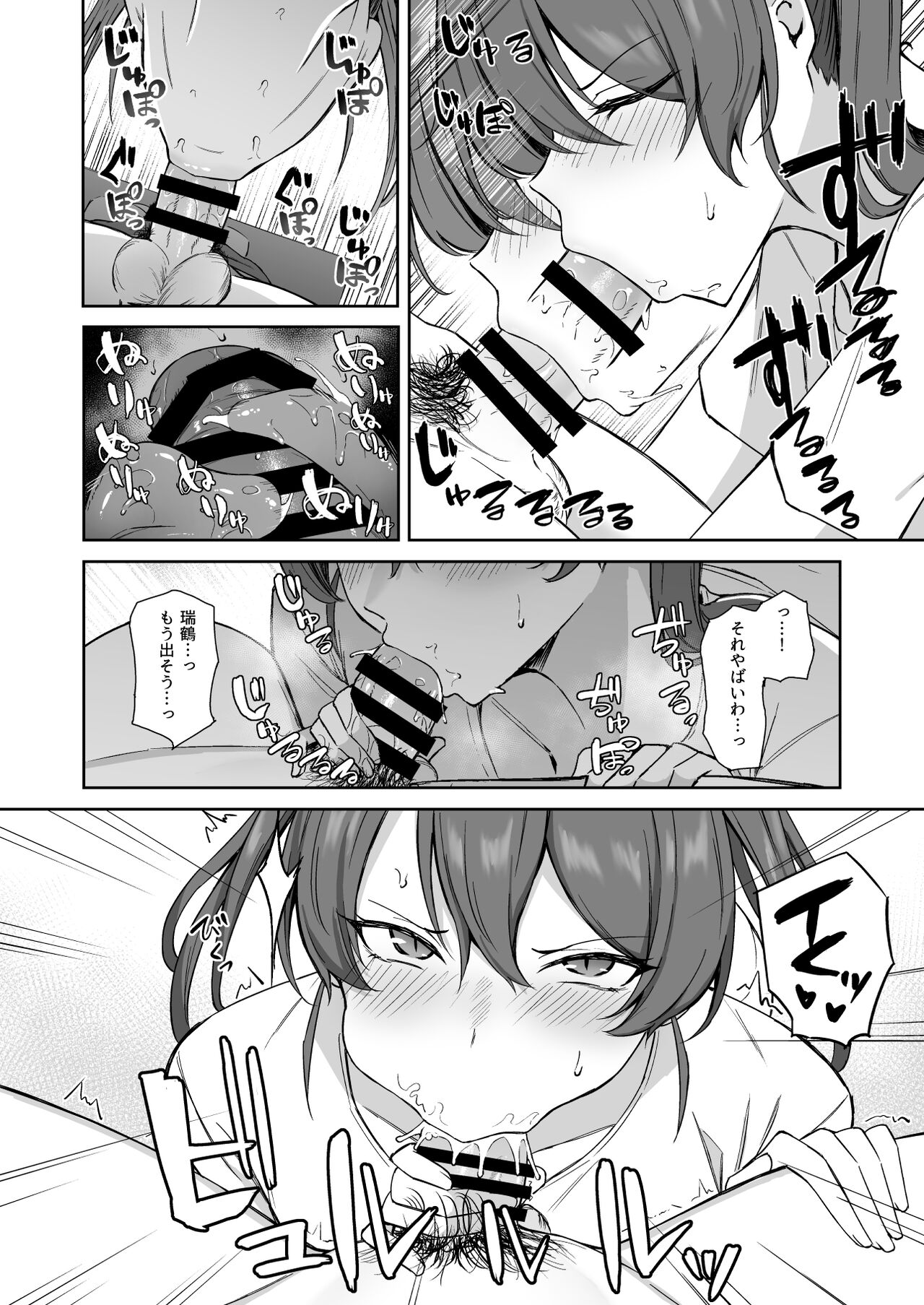 Kyuujitsu no Kaku page 7 full