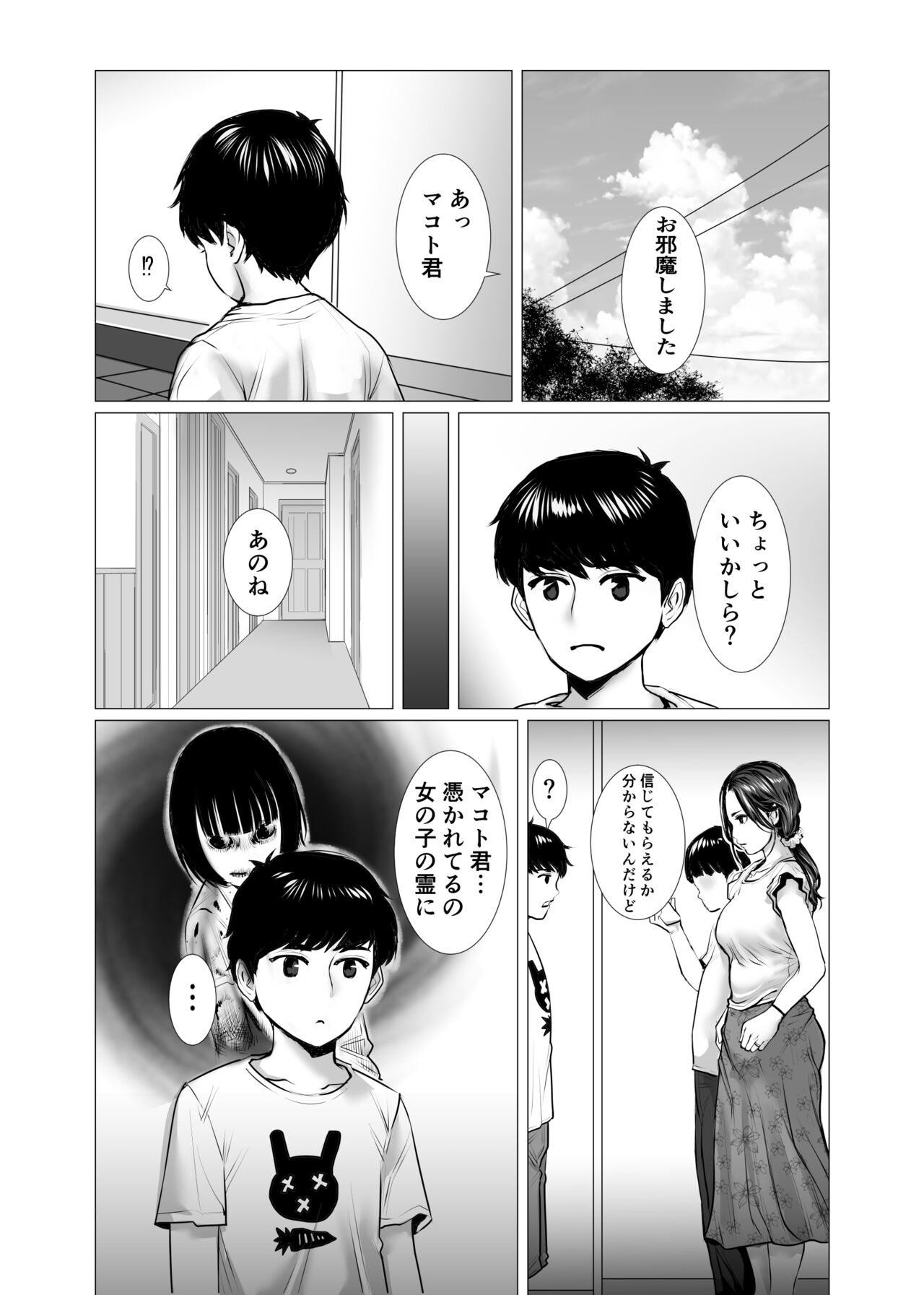 TomoHaha no Reikan to Seikan page 3 full