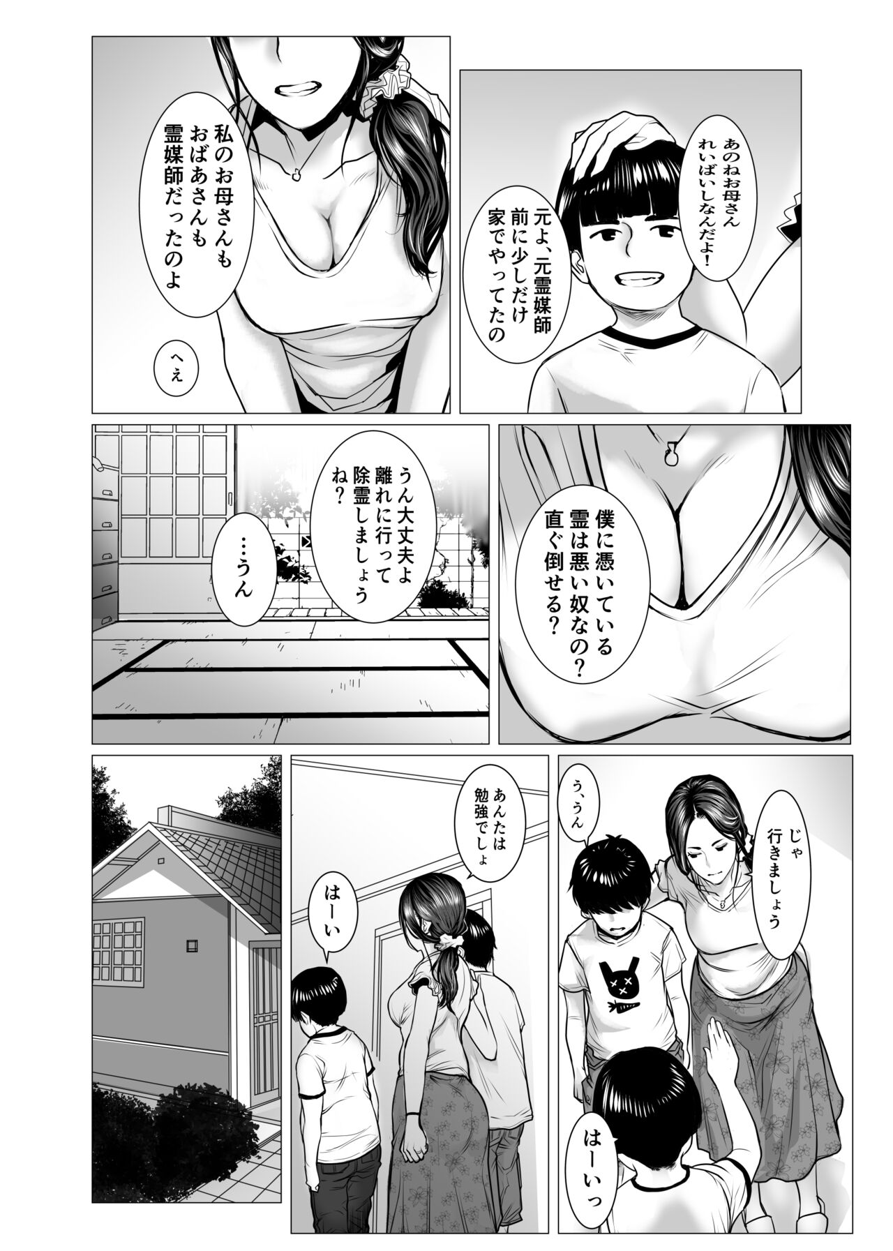 TomoHaha no Reikan to Seikan page 4 full