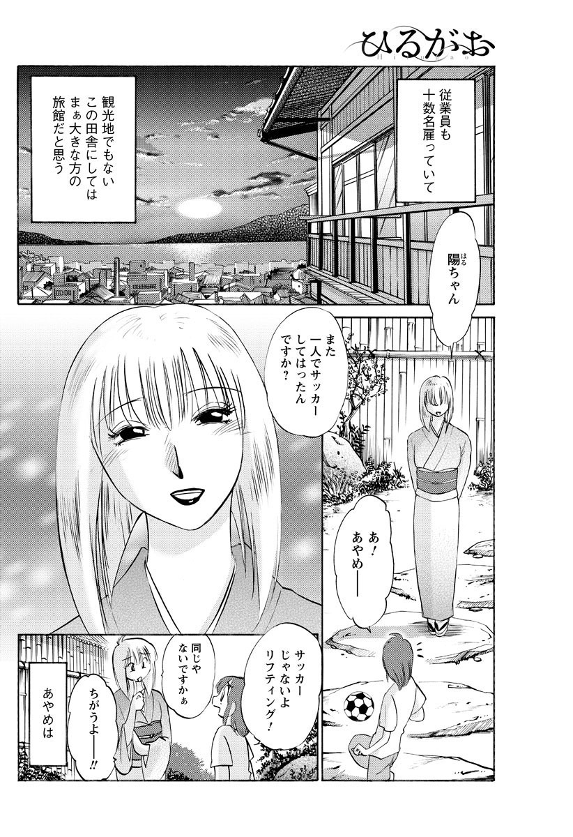 Hirugao 1-40 page 7 full