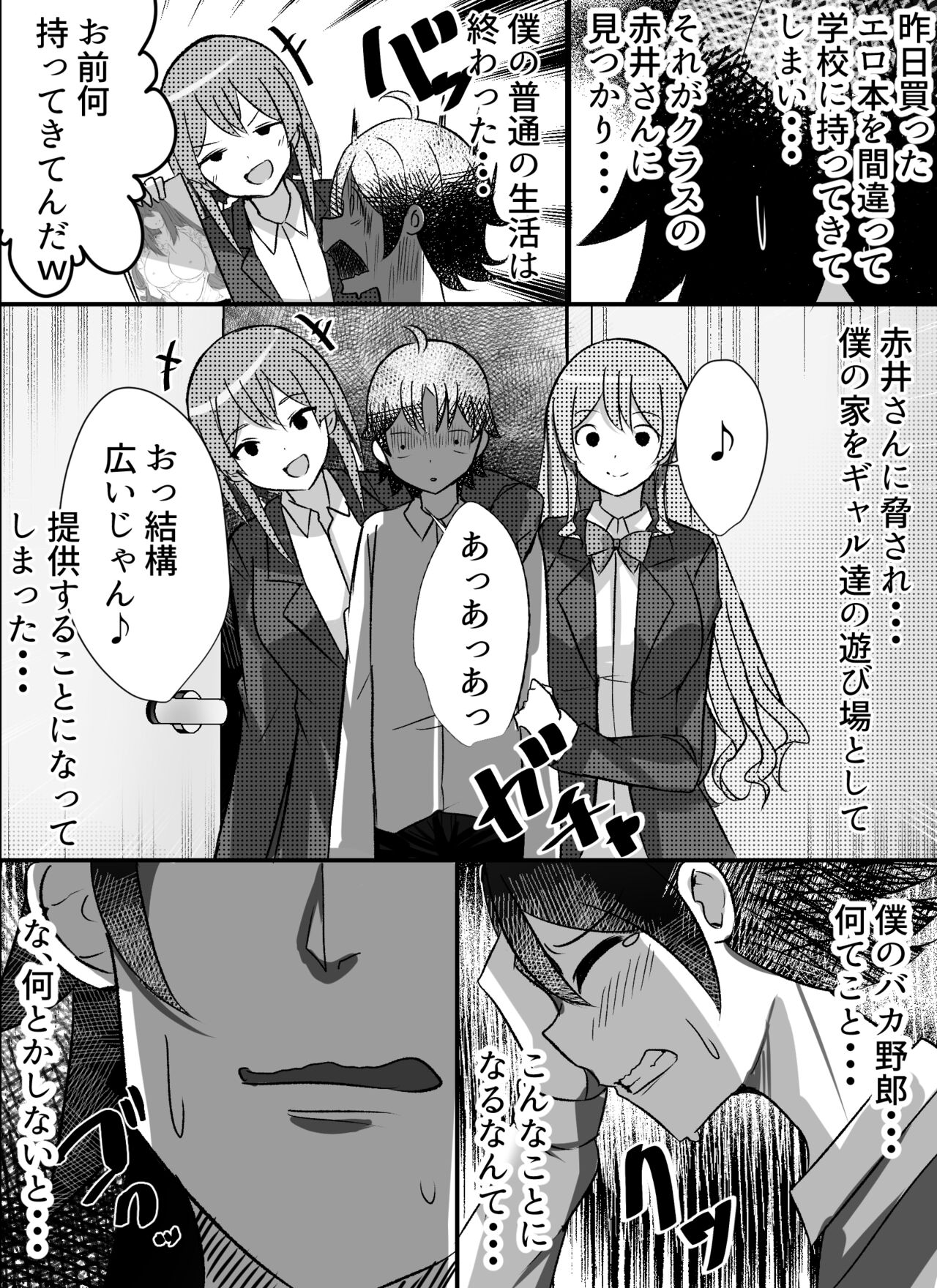 Boku ga Gal to Harem Seikatsu o Okuru Hame ni Natta Mitai da ga? page 4 full