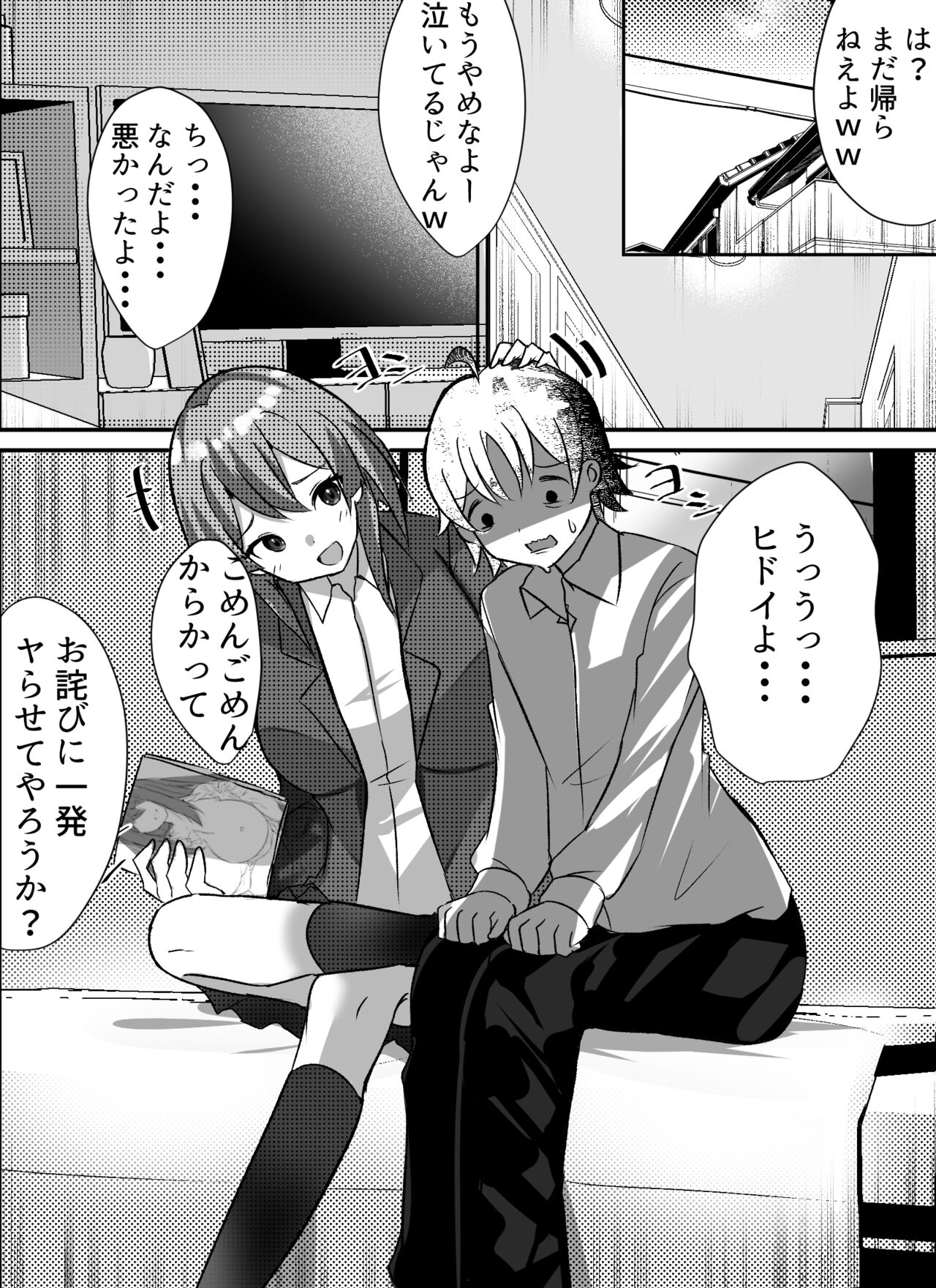 Boku ga Gal to Harem Seikatsu o Okuru Hame ni Natta Mitai da ga? page 5 full