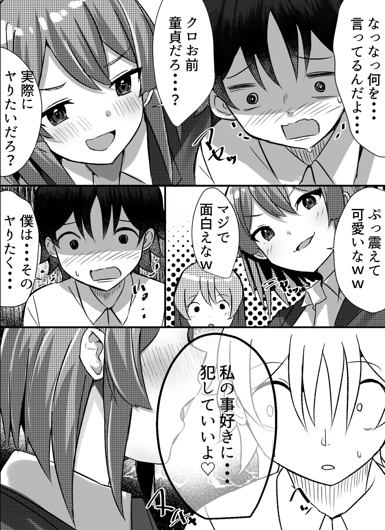 Boku ga Gal to Harem Seikatsu o Okuru Hame ni Natta Mitai da ga? page 6 full