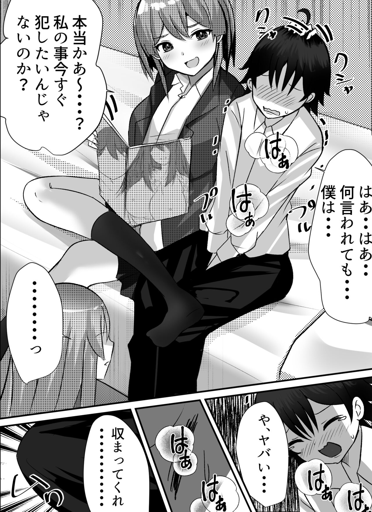 Boku ga Gal to Harem Seikatsu o Okuru Hame ni Natta Mitai da ga? page 8 full