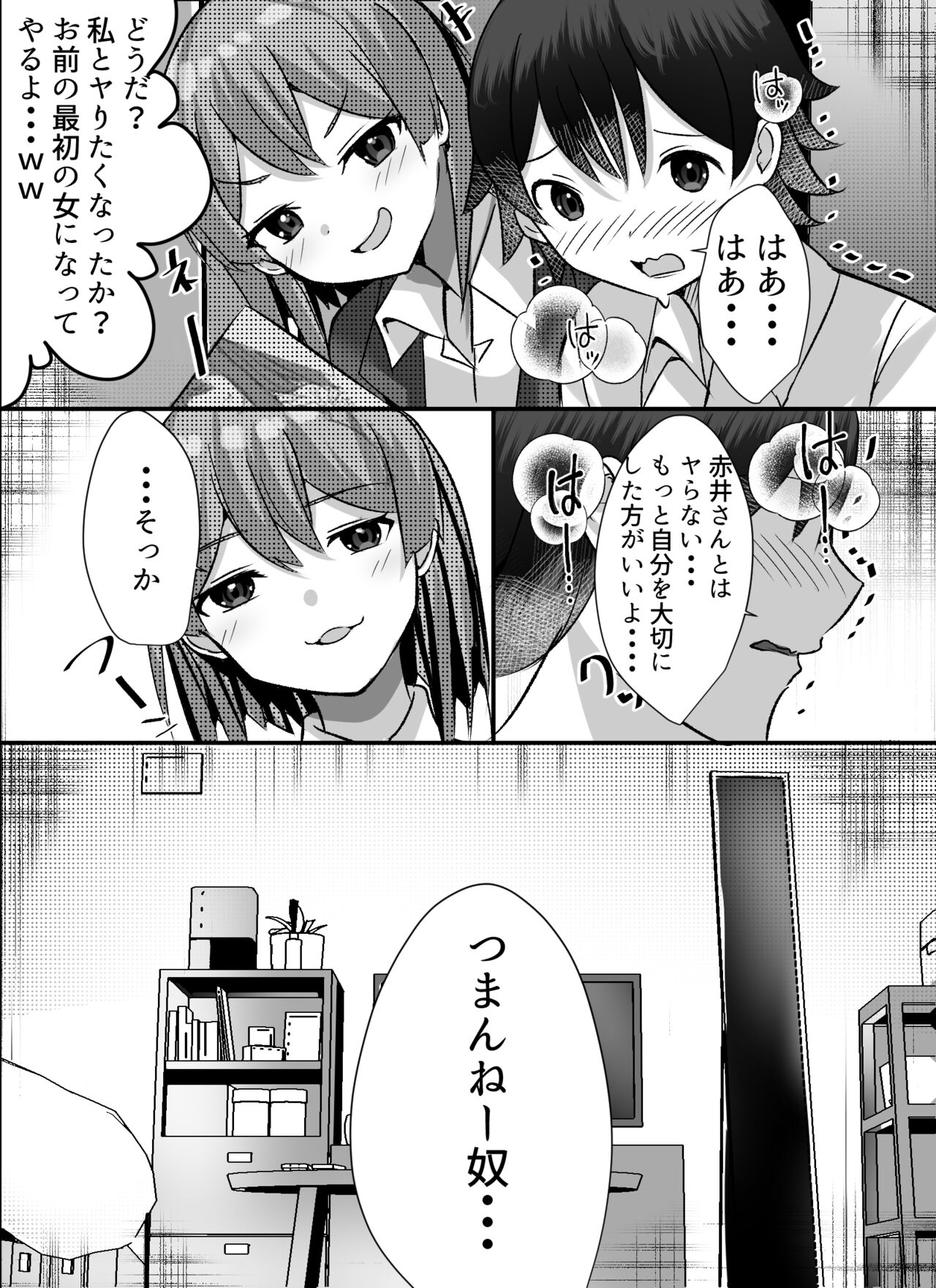 Boku ga Gal to Harem Seikatsu o Okuru Hame ni Natta Mitai da ga? page 9 full