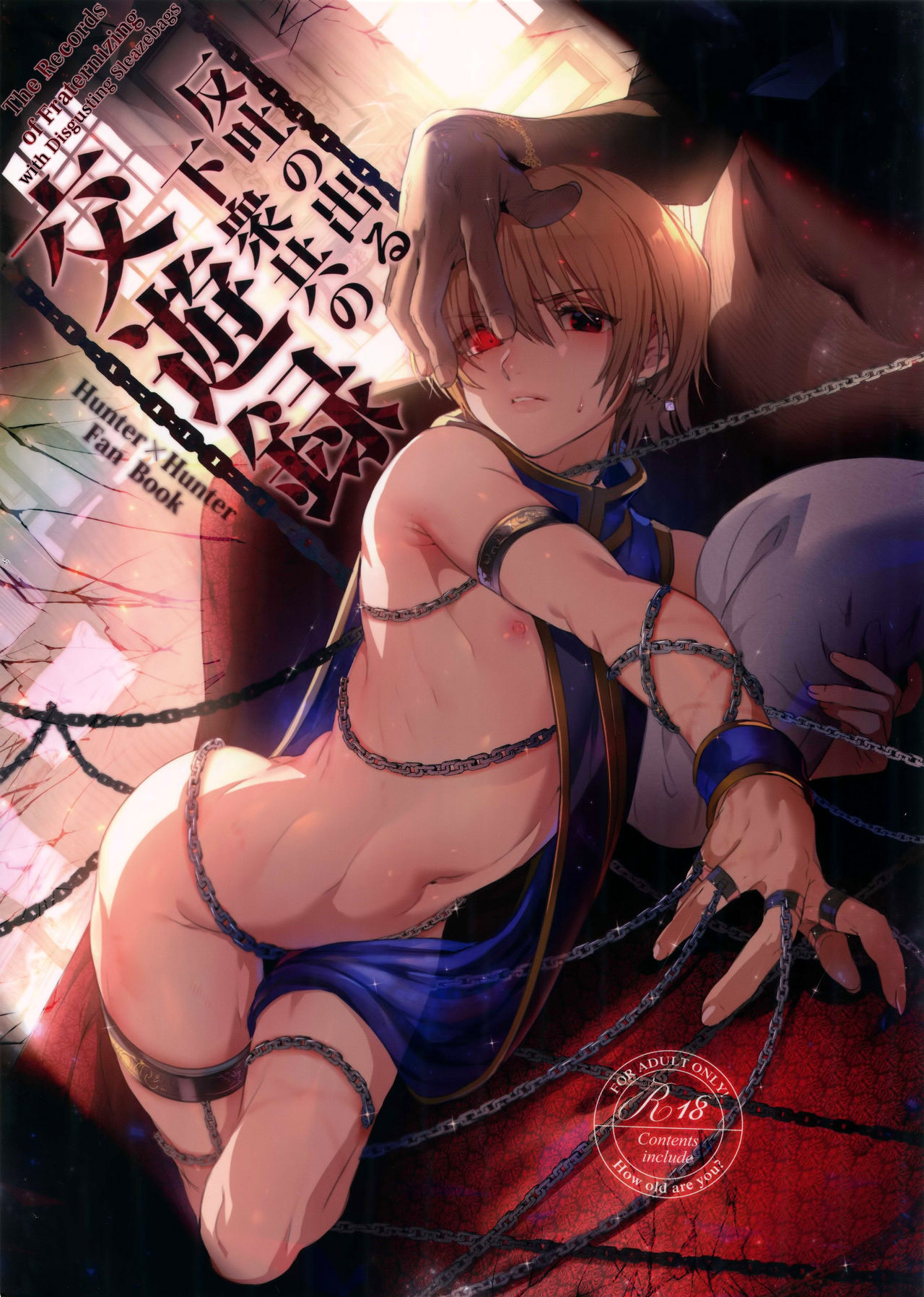 Hedo no Deru Gesu-domo no Kouyuuroku page 1 full