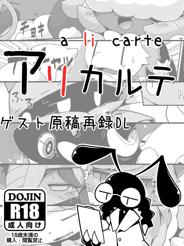 ゲスト原稿再録DL：アリカルテ page 1 full