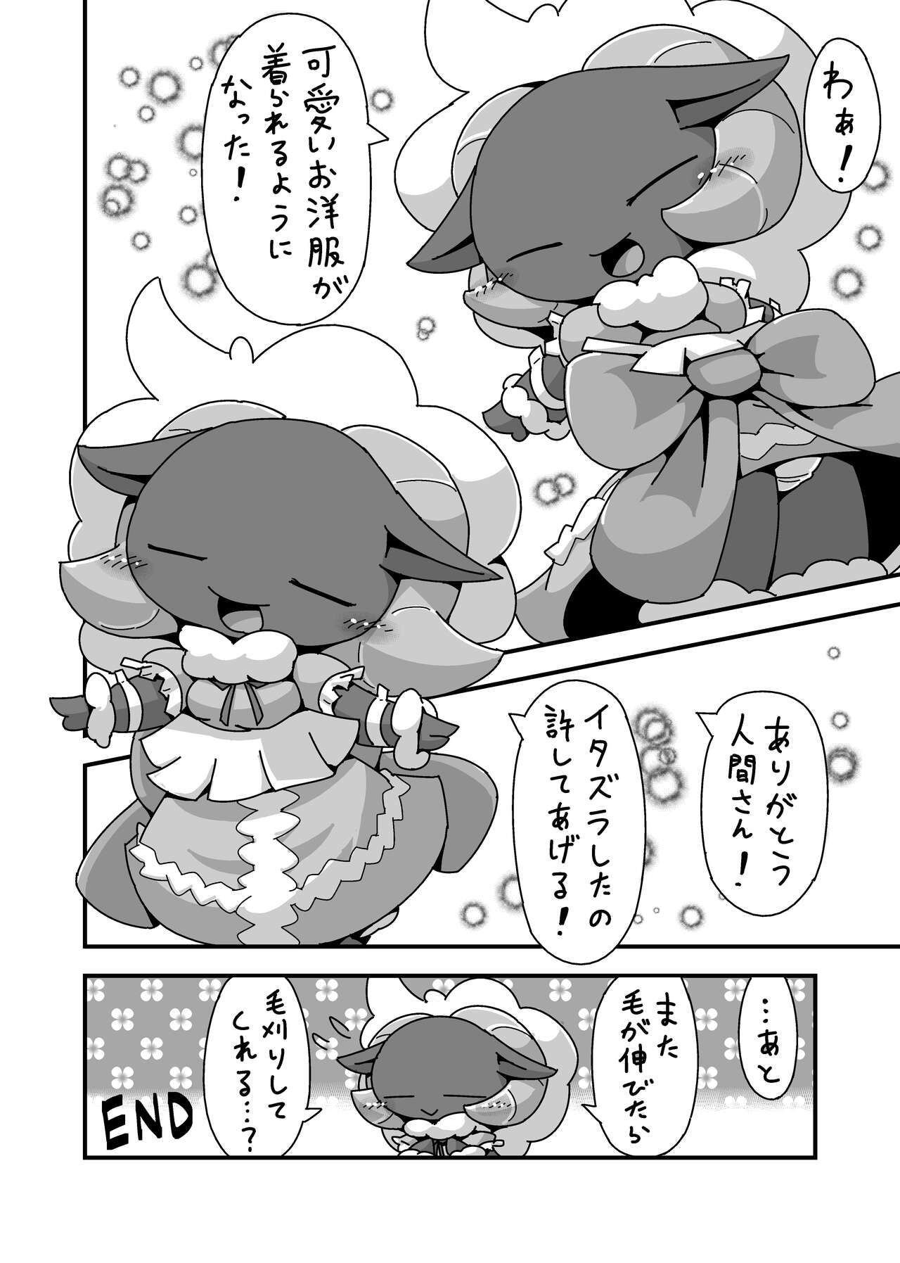 ゲスト原稿再録DL：アリカルテ page 6 full