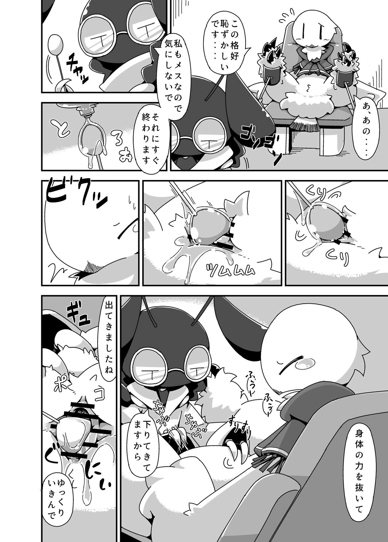 ゲスト原稿再録DL：アリカルテ page 8 full