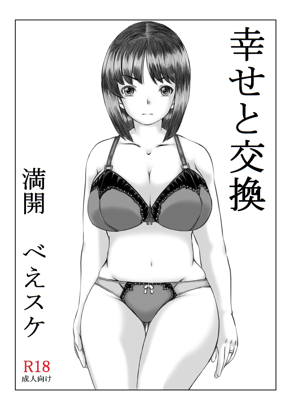 Shiawase to Koukan page 3 full