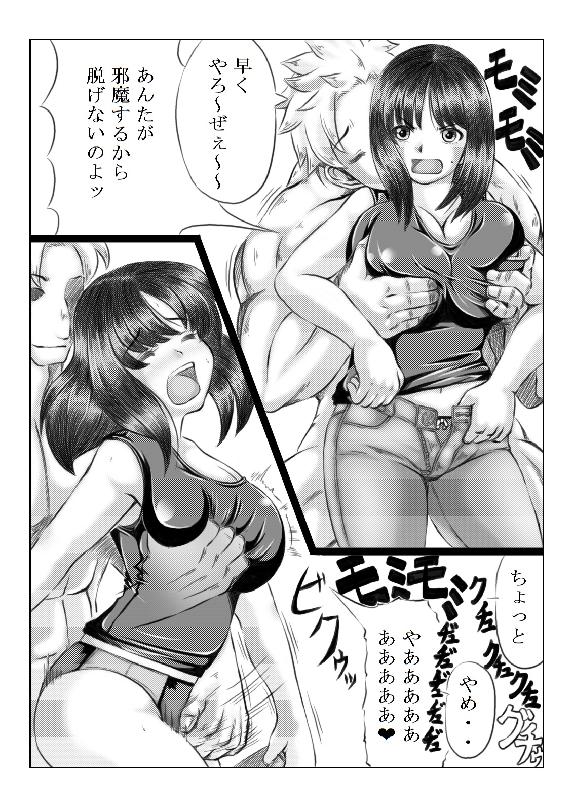 Shiawase to Koukan page 6 full