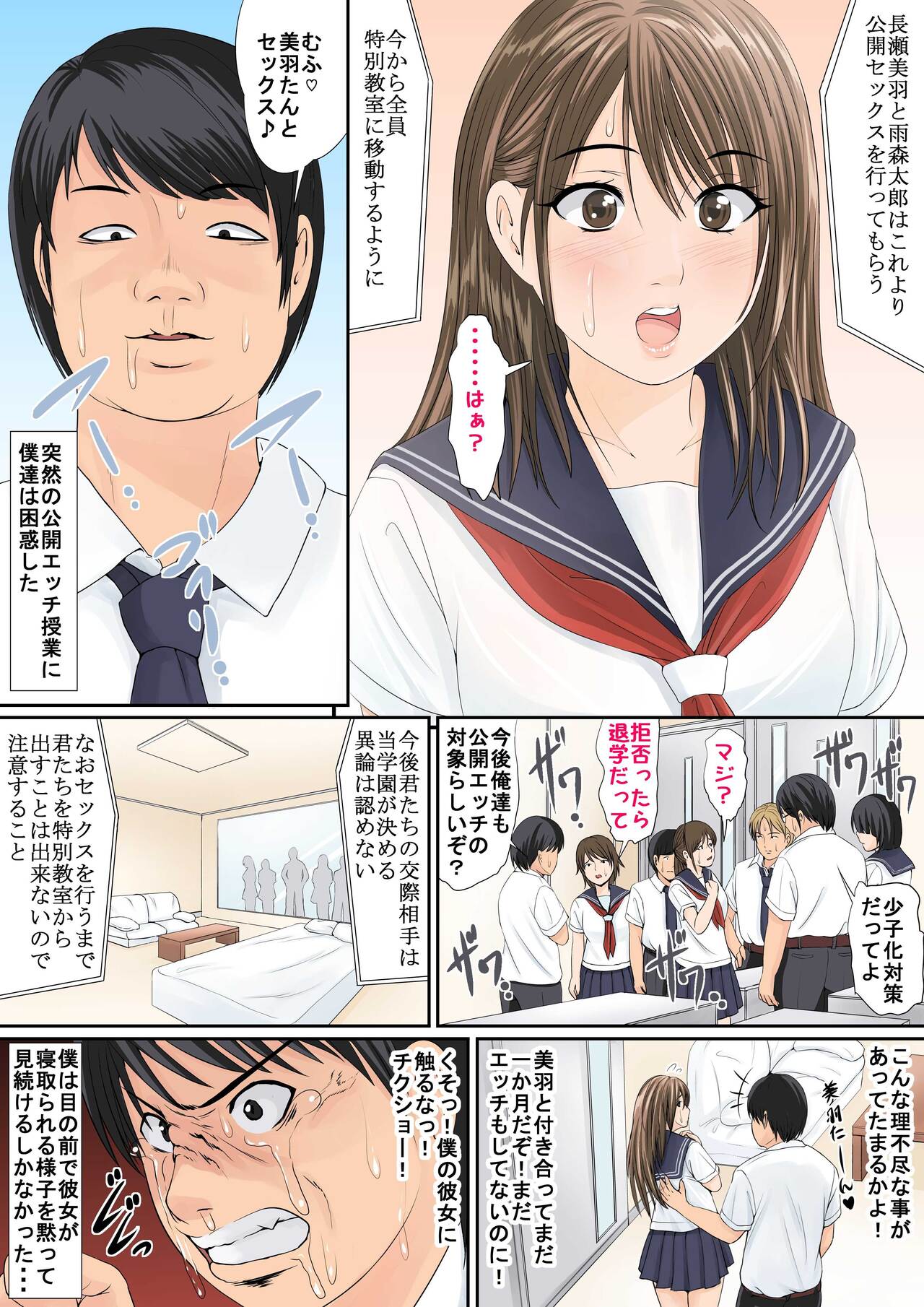Classmate-tachi  ga Mimamoru Naka Kyou Boku no Kanojo ga Me no Mae de Netorarete Shimaimashita page 2 full
