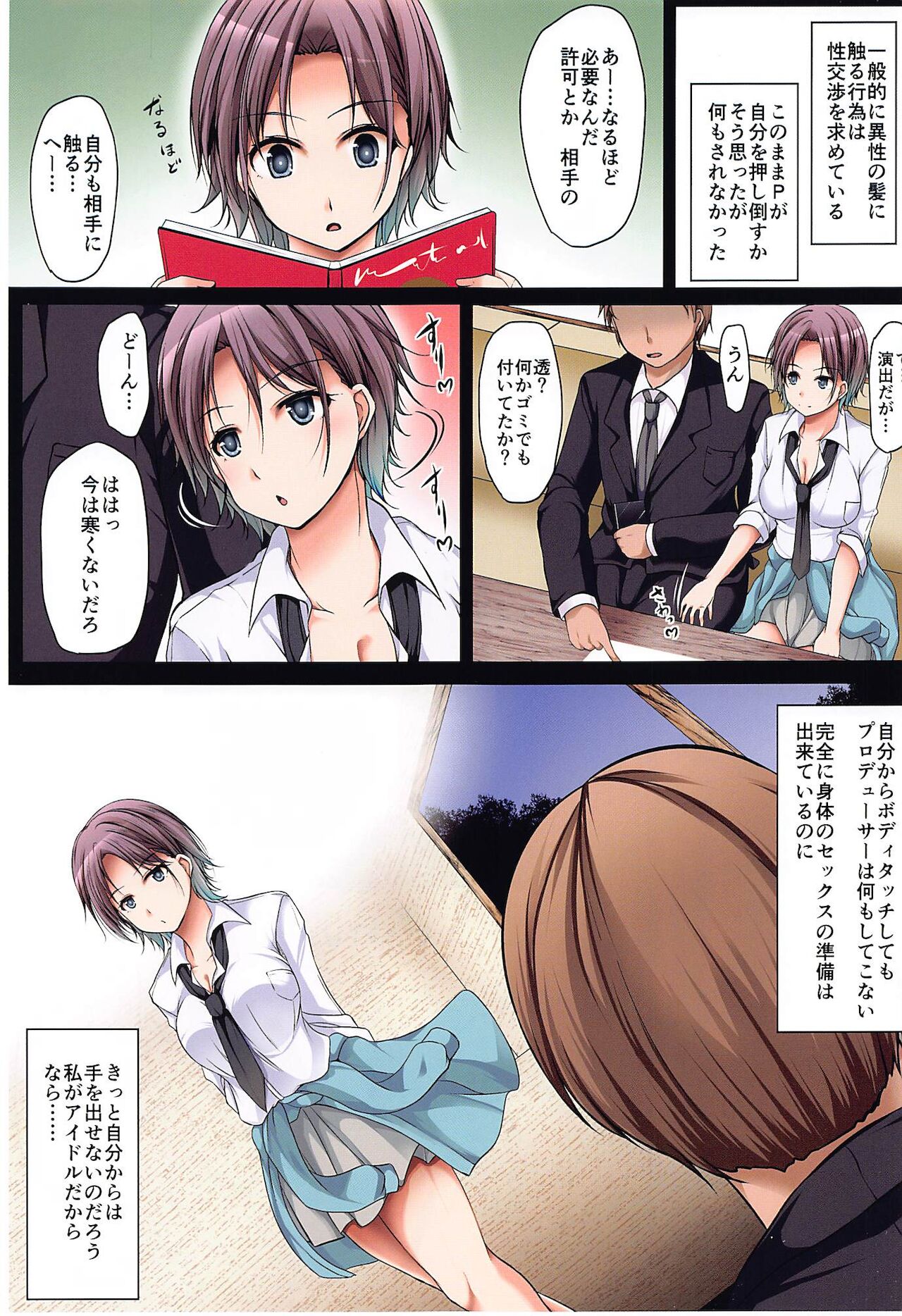Shiny P ga Tantou Idol ni Okasareta page 4 full