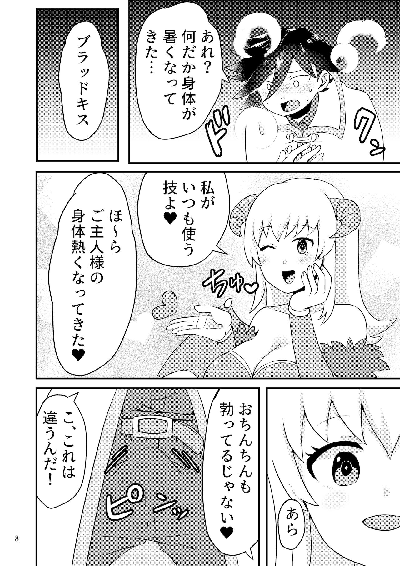 Succubus to Seikatsu Suru Nichijou page 7 full