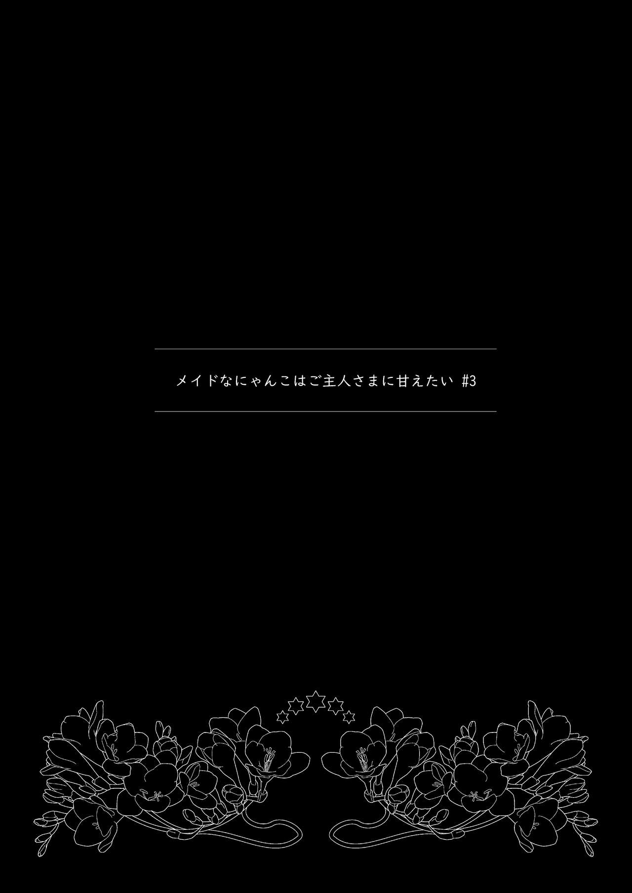 Maid na Nyanko wa Goshujin-sama ni Amaetai #3 page 3 full