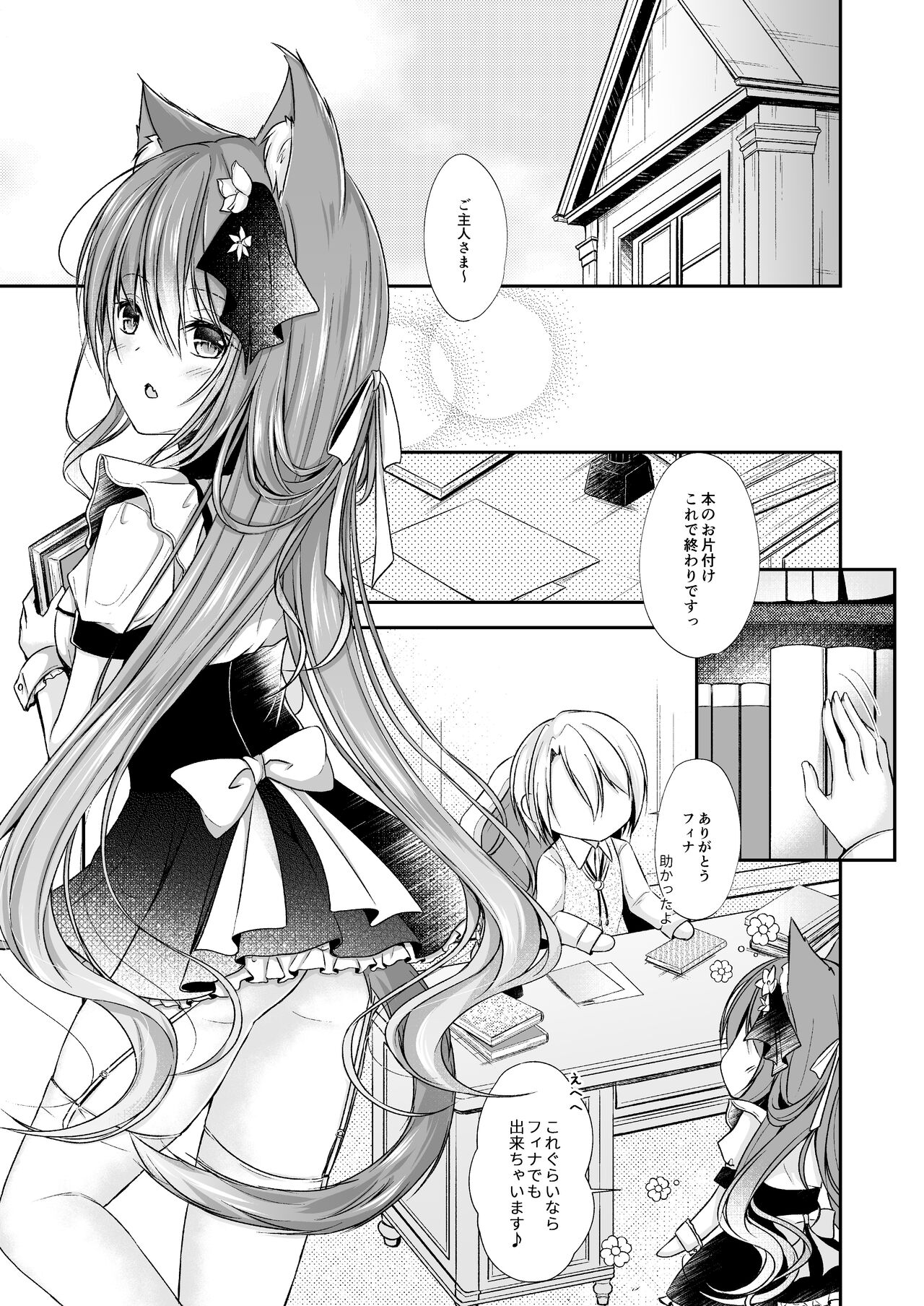 Maid na Nyanko wa Goshujin-sama ni Amaetai #3 page 5 full