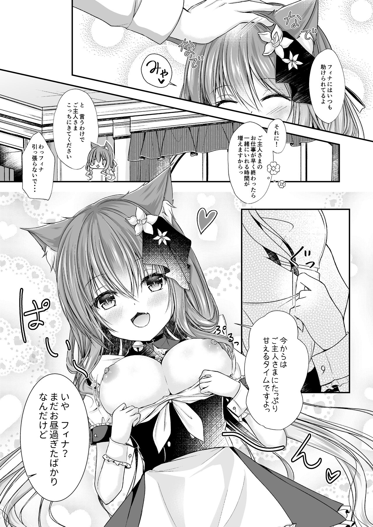 Maid na Nyanko wa Goshujin-sama ni Amaetai #3 page 6 full