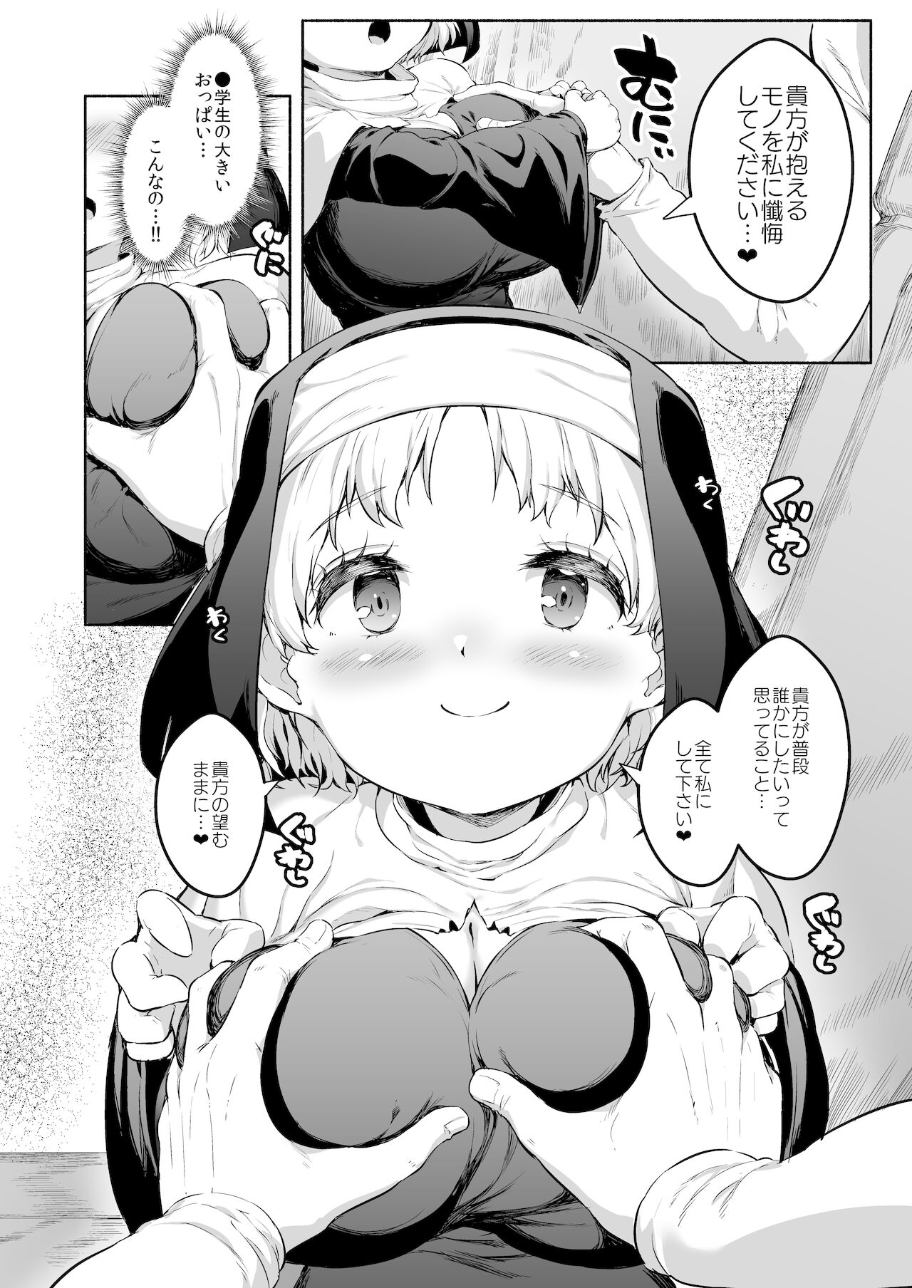 Ecchi na Zange o Sasete Kureru Keiken na Loli Kyonyuu Sister-chan page 5 full