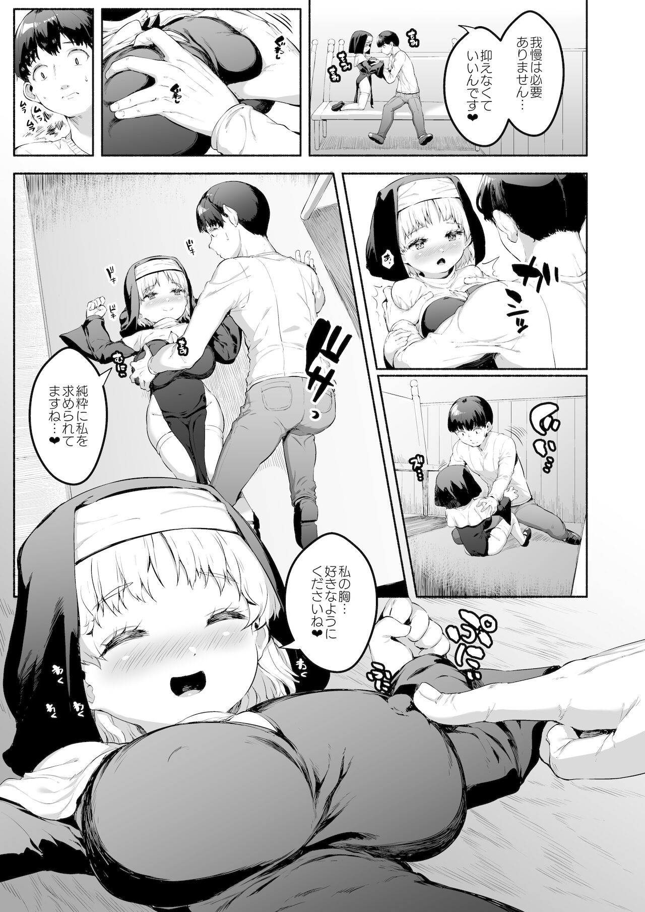 Ecchi na Zange o Sasete Kureru Keiken na Loli Kyonyuu Sister-chan page 6 full