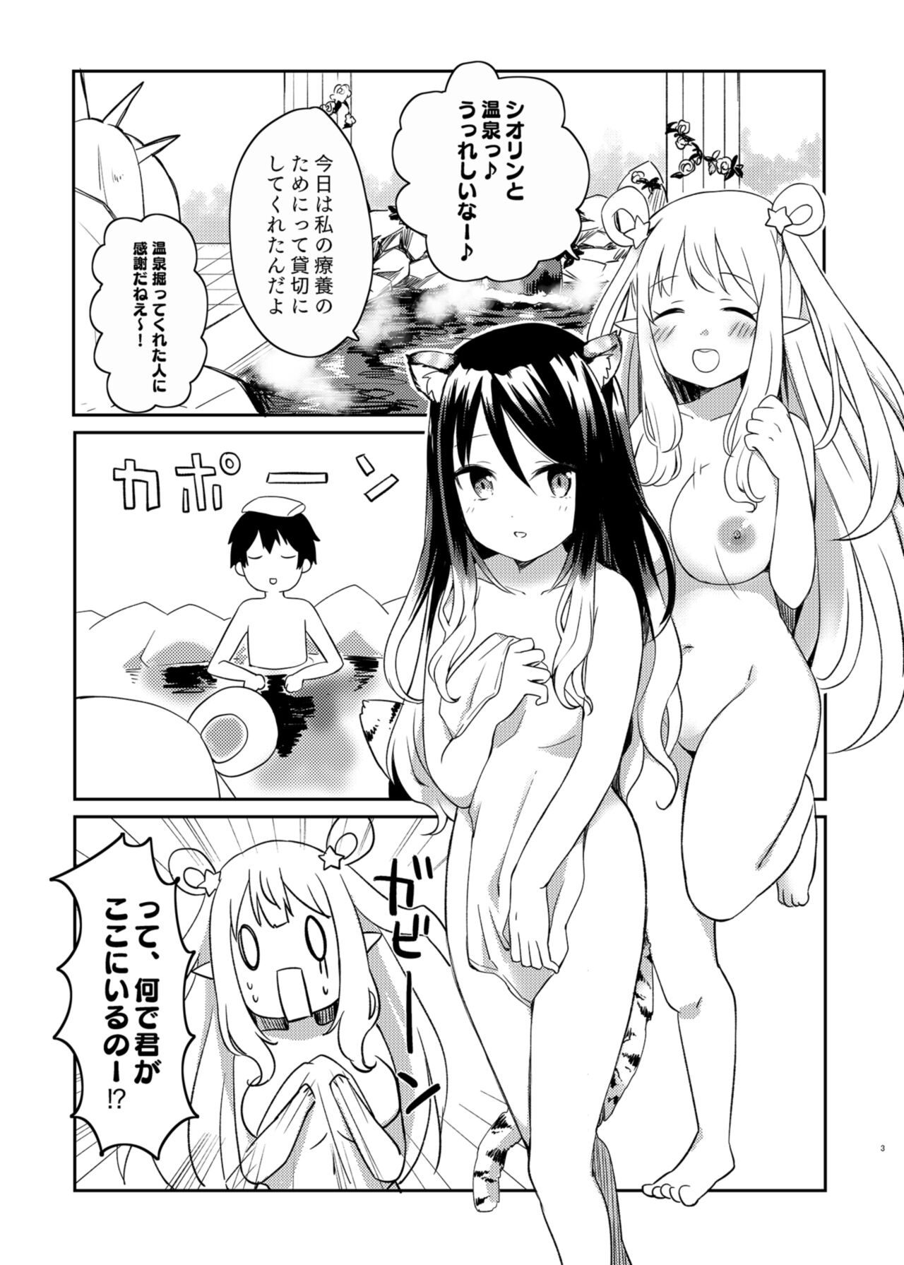 Hatsune to Shiori no Yukemuri Daisakusen page 3 full