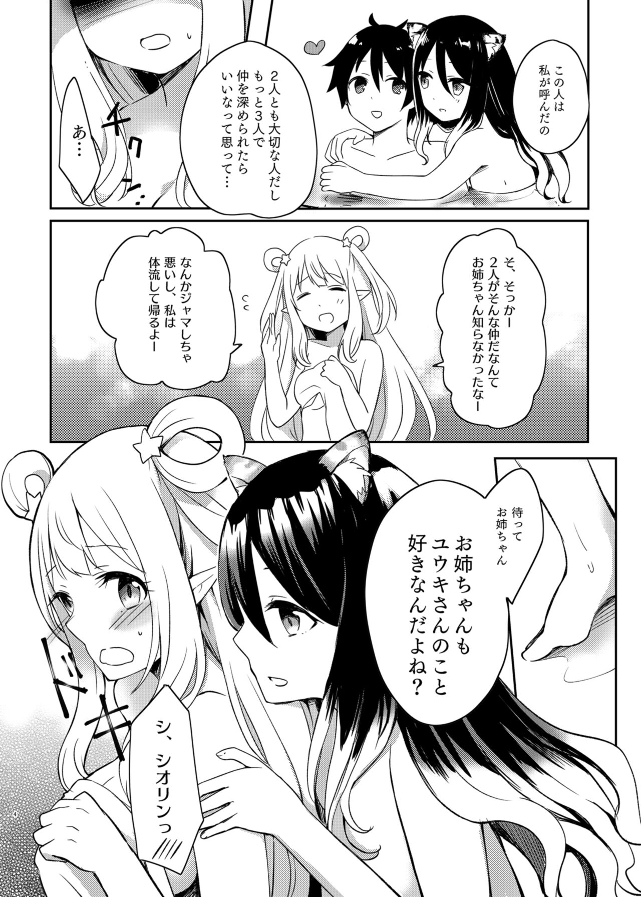 Hatsune to Shiori no Yukemuri Daisakusen page 4 full