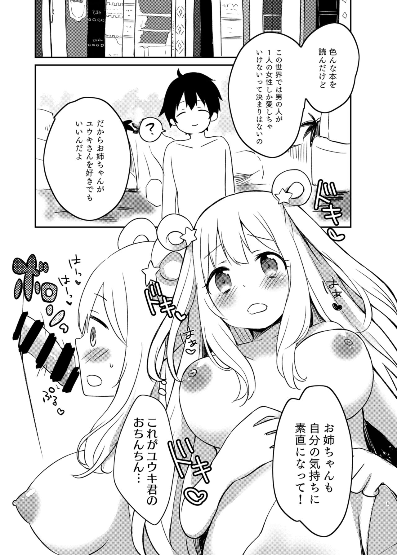 Hatsune to Shiori no Yukemuri Daisakusen page 5 full