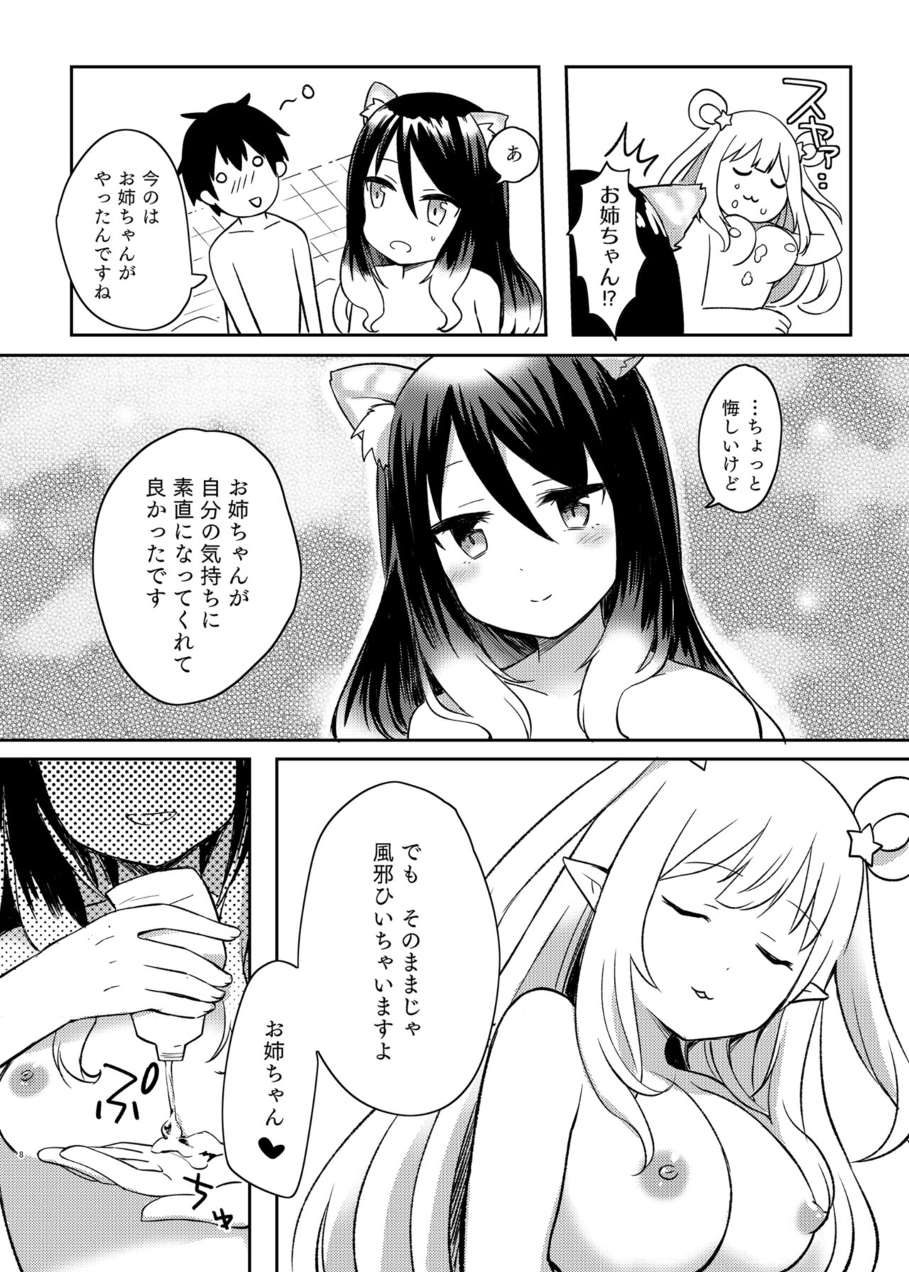 Hatsune to Shiori no Yukemuri Daisakusen page 8 full