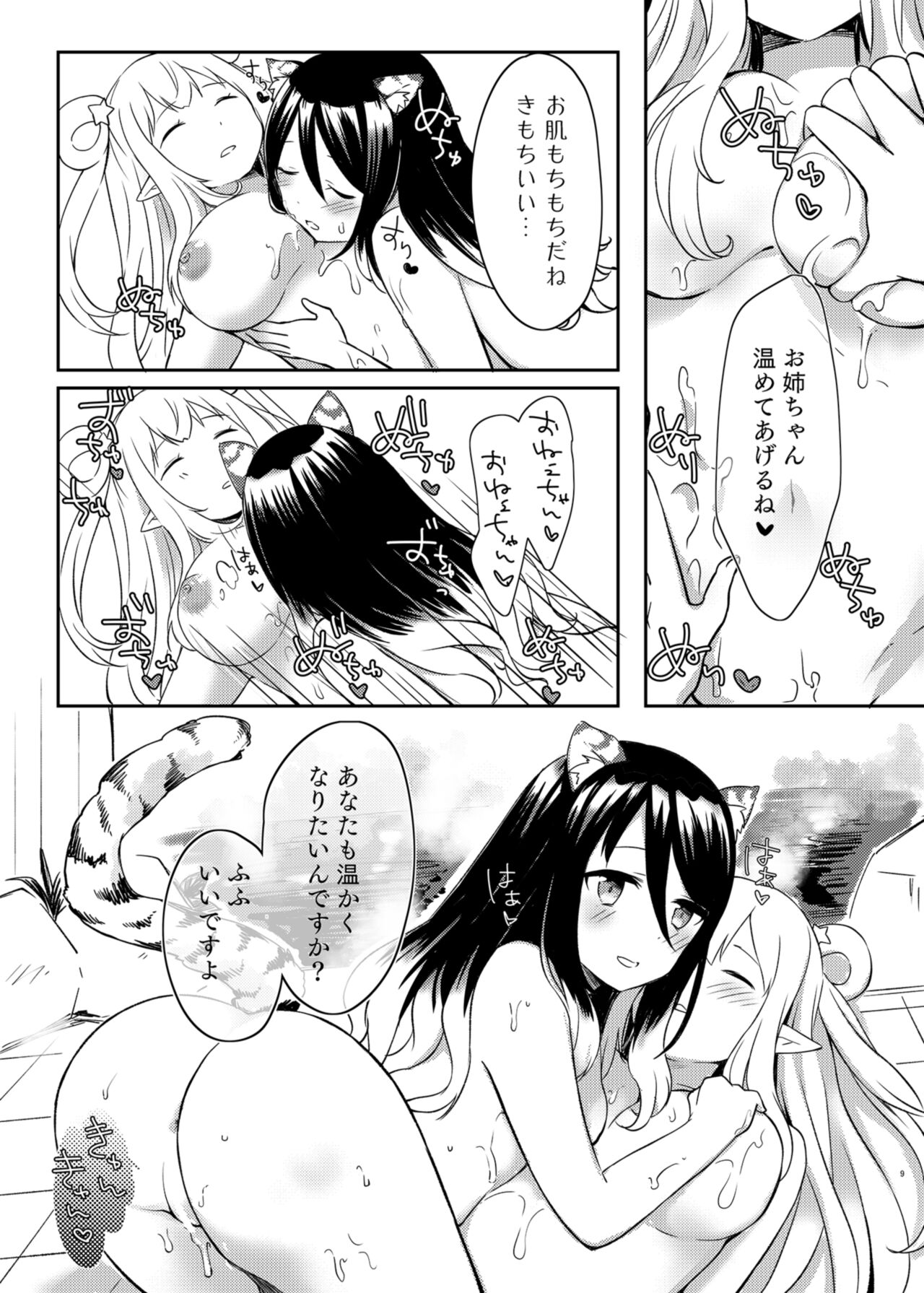 Hatsune to Shiori no Yukemuri Daisakusen page 9 full