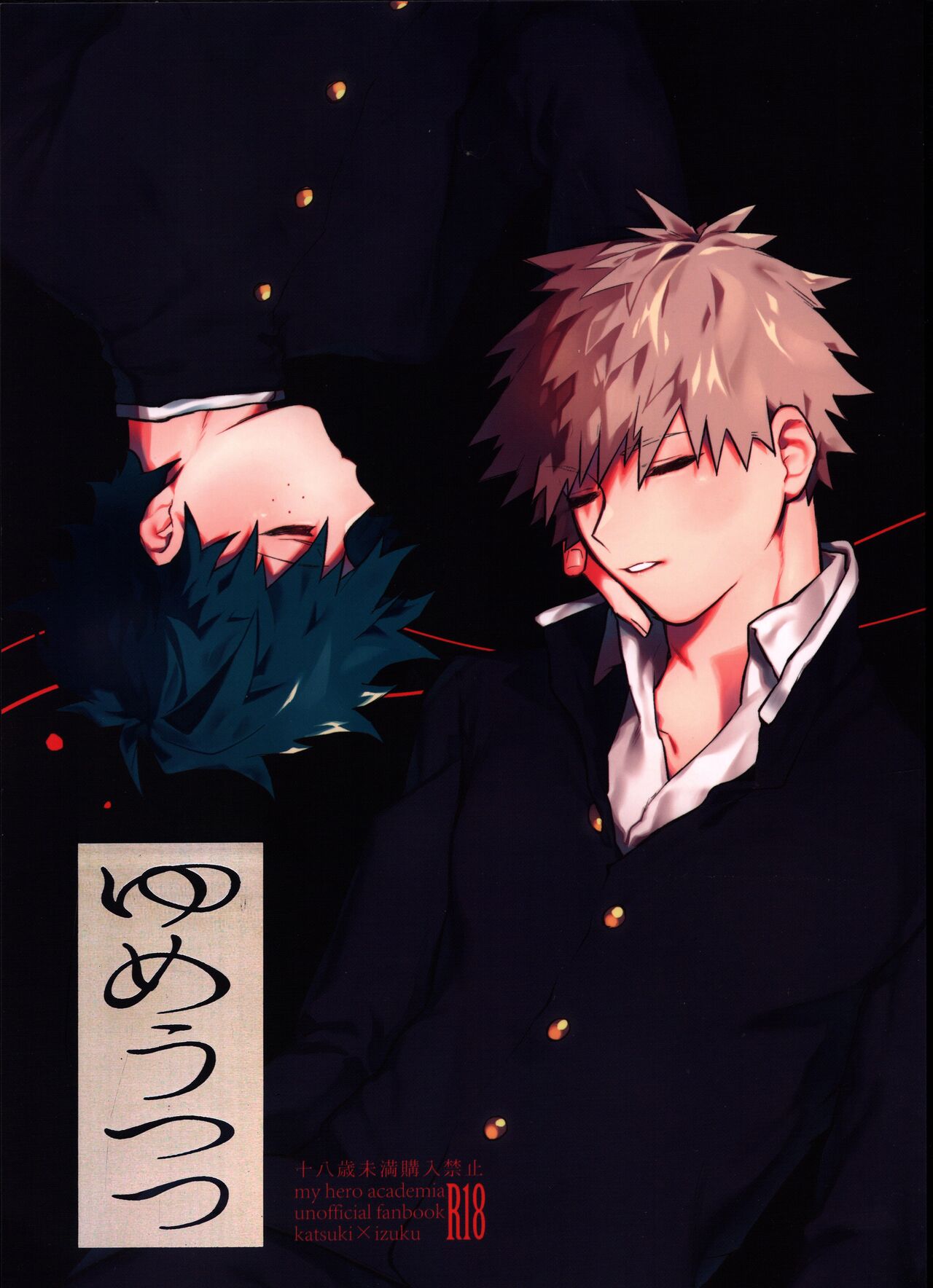 Yume Utsutsu page 1 full