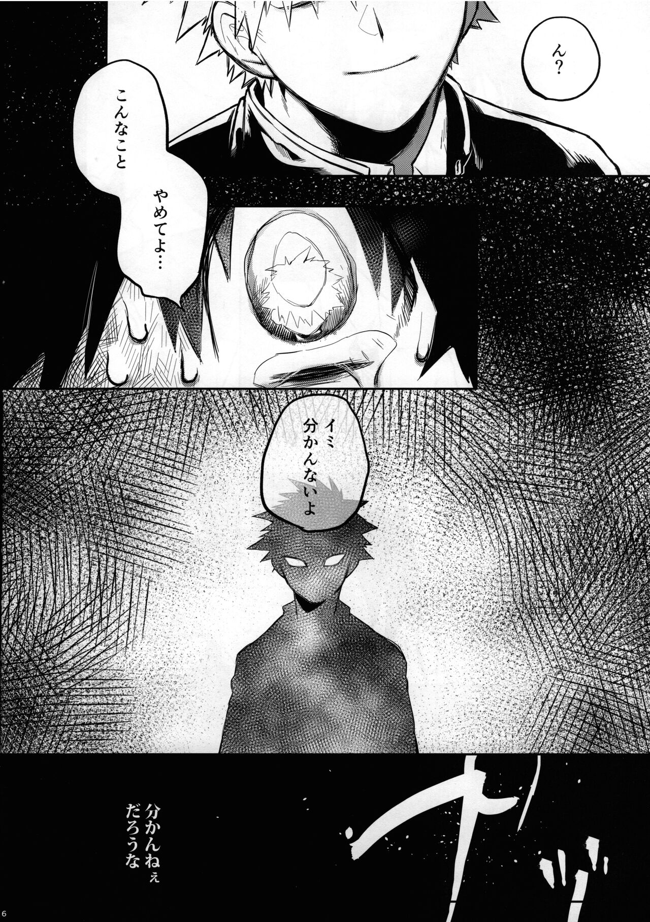 Yume Utsutsu page 5 full