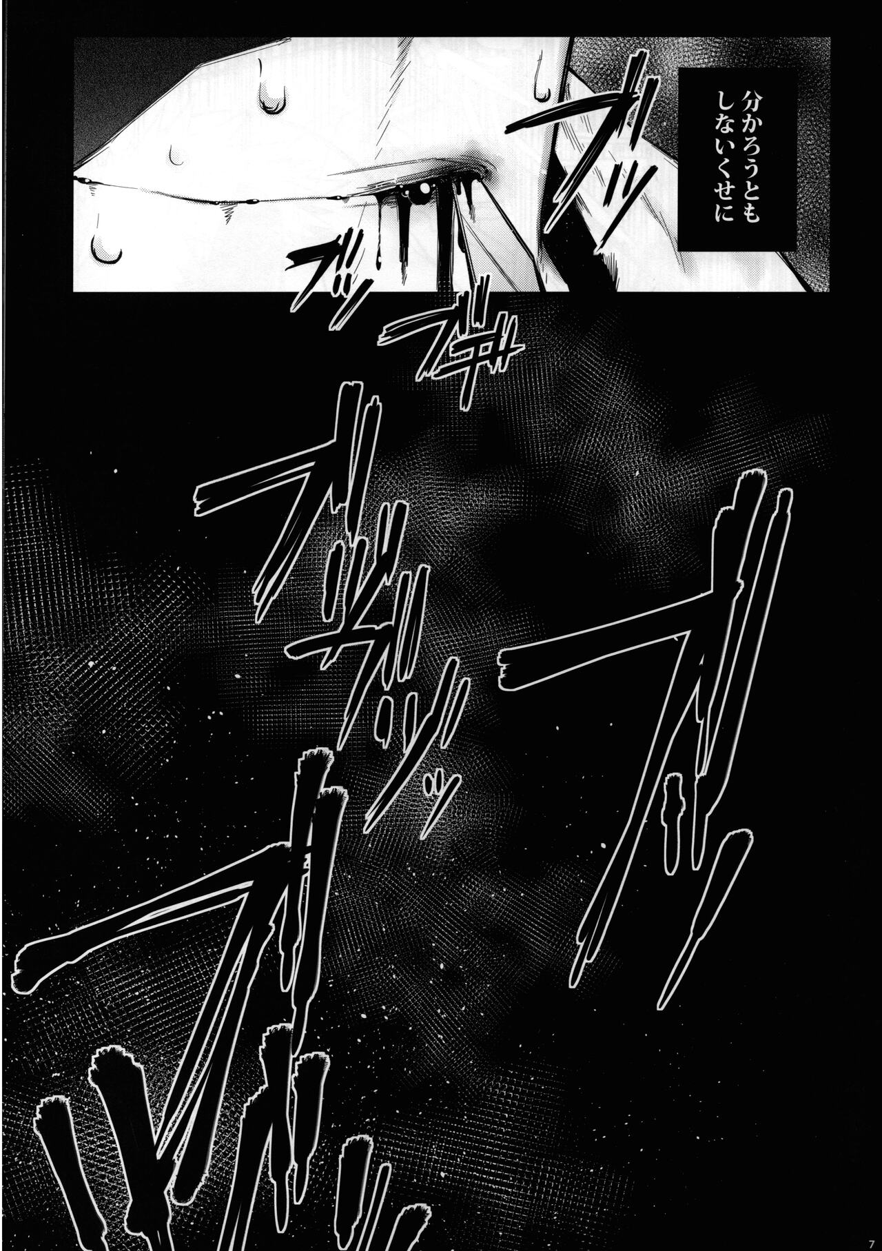 Yume Utsutsu page 6 full