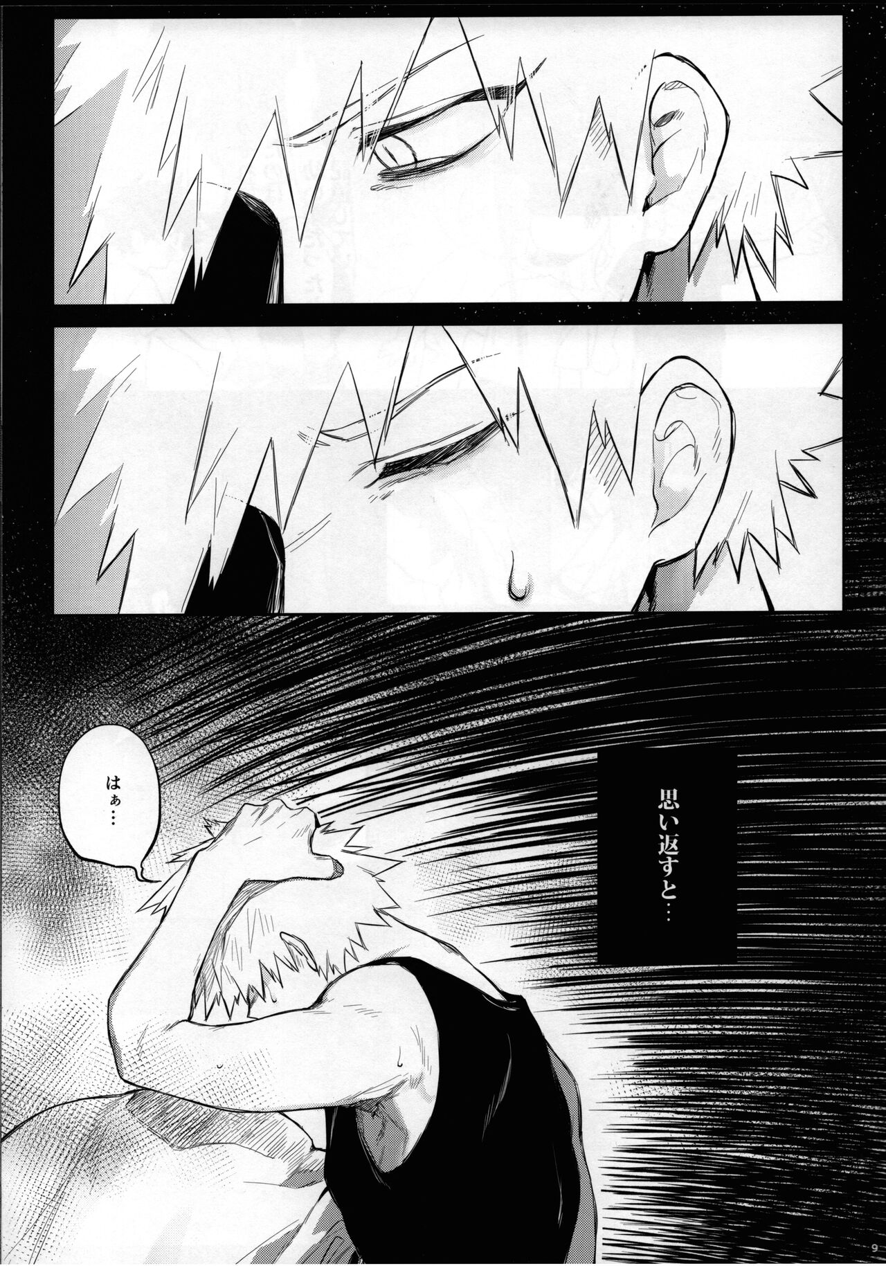 Yume Utsutsu page 8 full