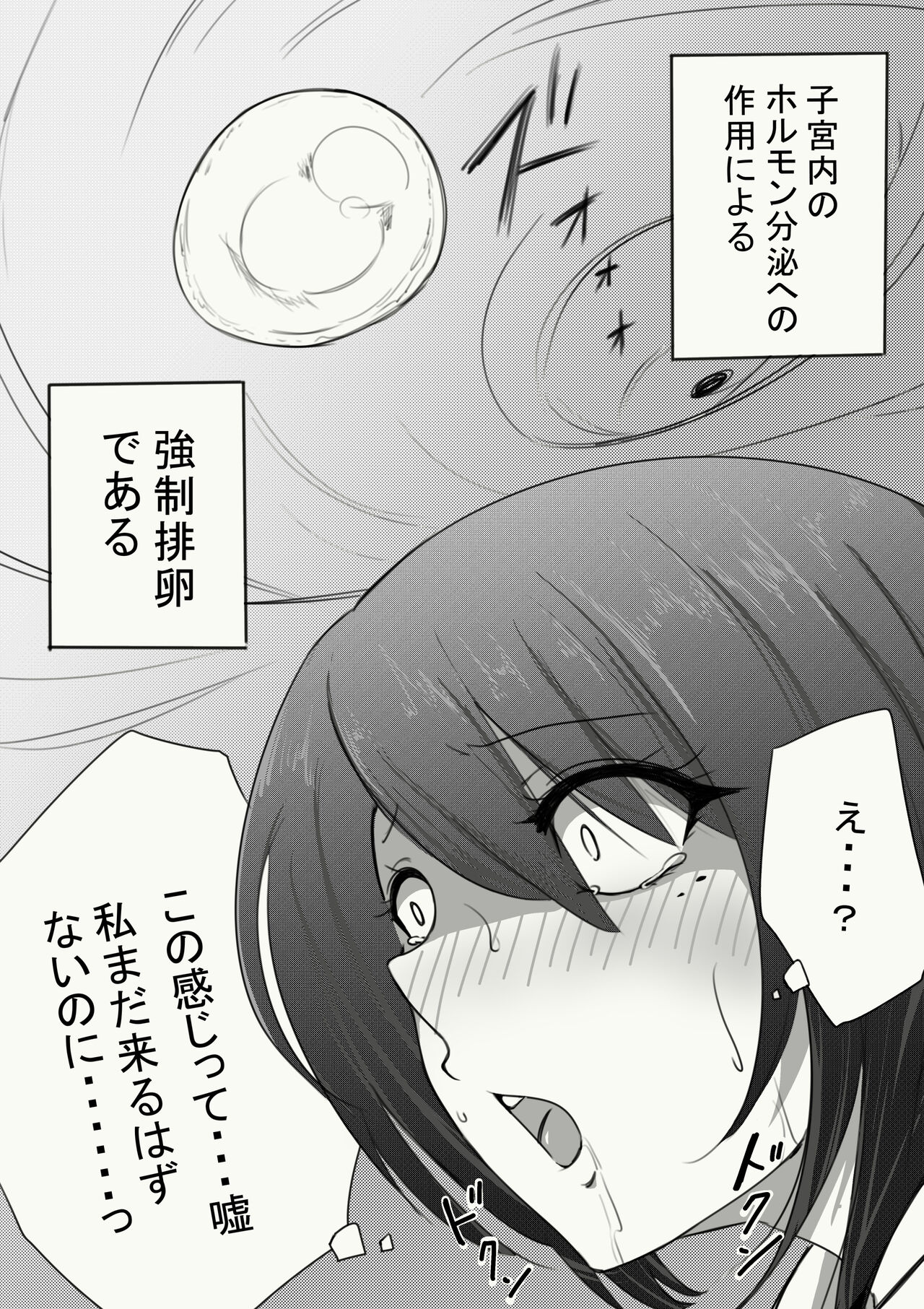 Nazo no Seimeitai ni Shikyuu o Okasareta Hanashi page 4 full