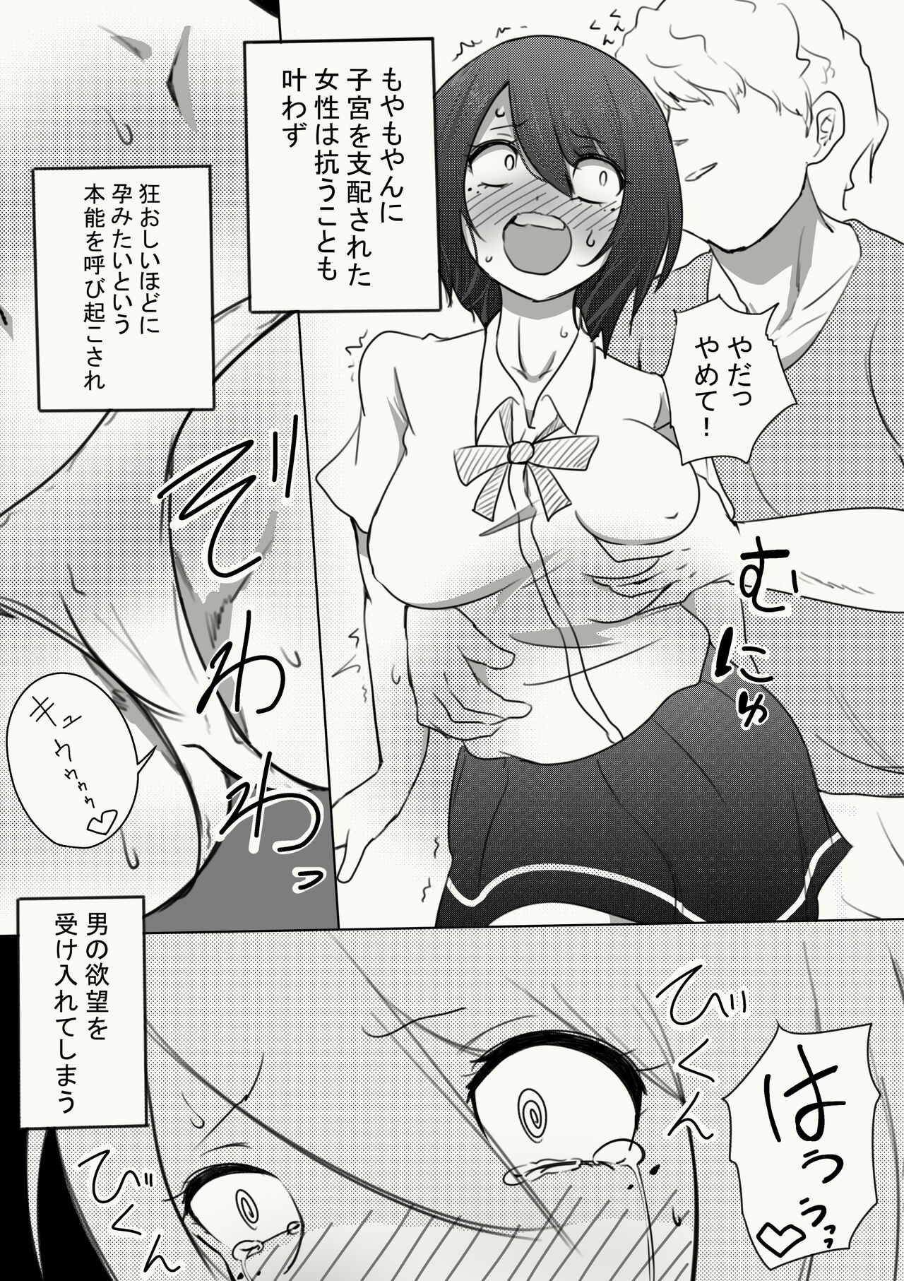 Nazo no Seimeitai ni Shikyuu o Okasareta Hanashi page 8 full