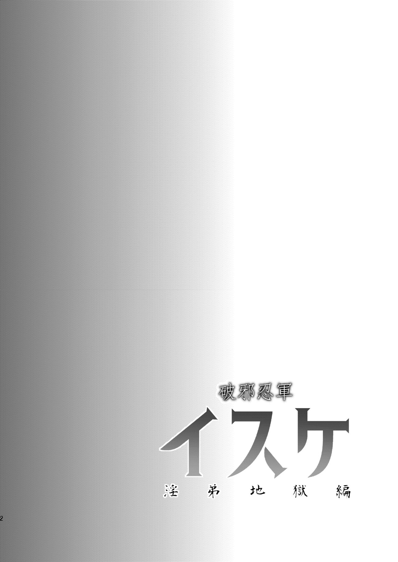 Haja Ningun Isuke ~ Inototo jigoku ami ~ page 4 full