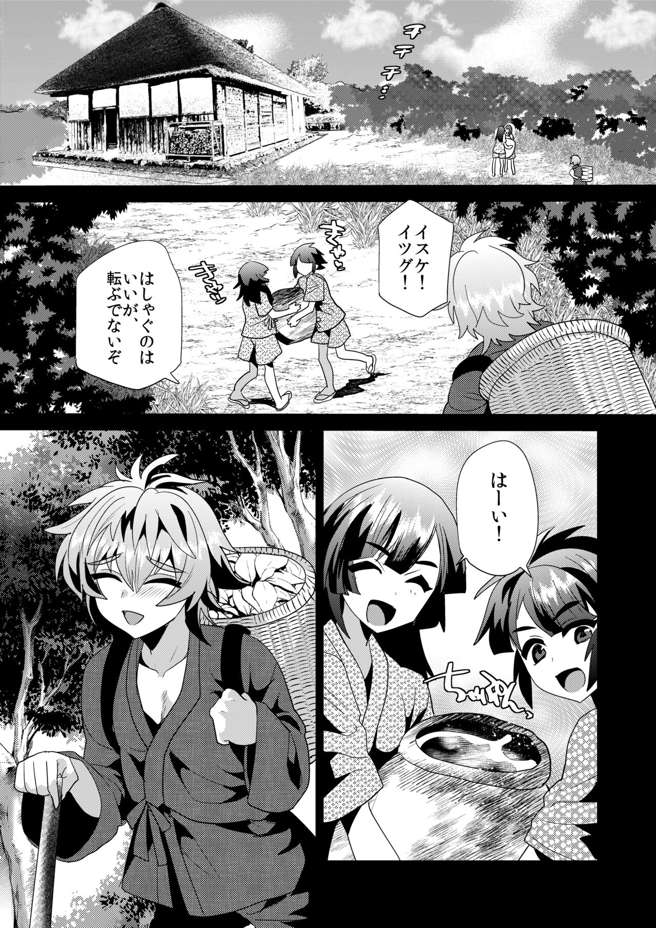 Haja Ningun Isuke ~ Inototo jigoku ami ~ page 5 full
