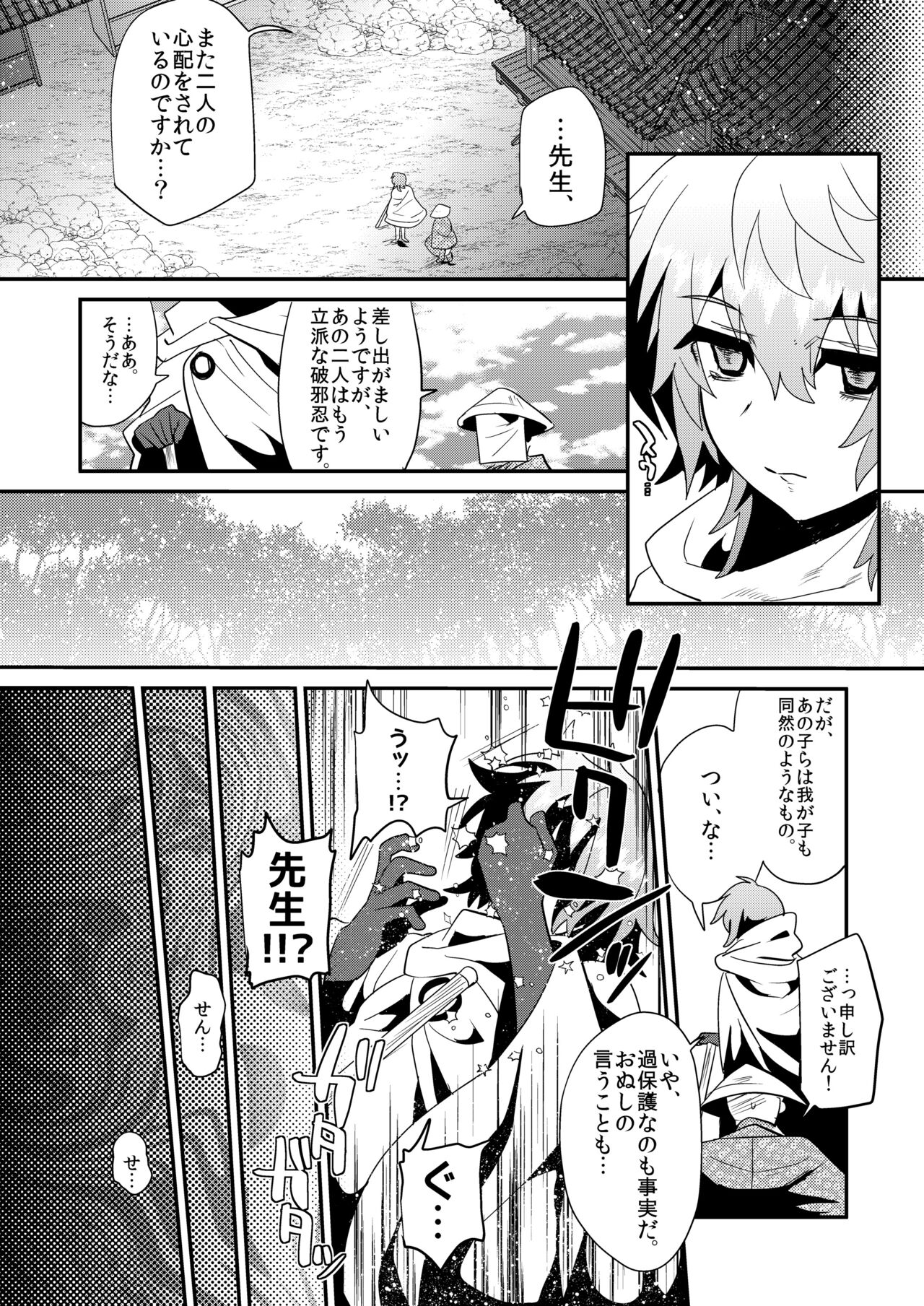Haja Ningun Isuke ~ Inototo jigoku ami ~ page 6 full