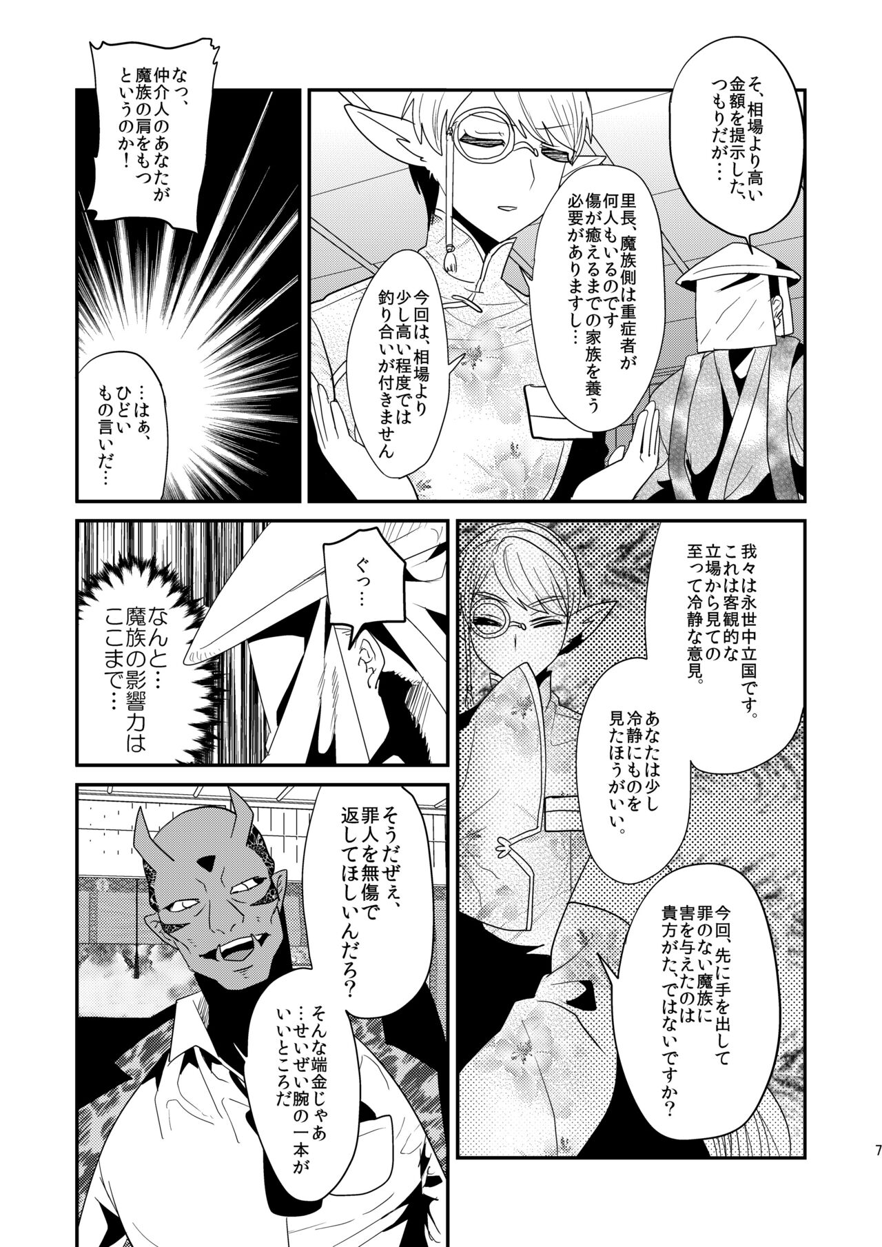 Haja Ningun Isuke ~ Inototo jigoku ami ~ page 9 full