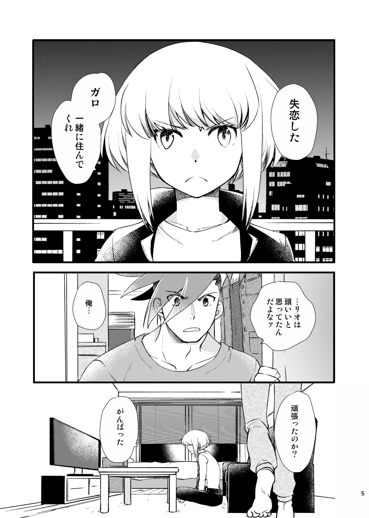 Sekai wa Onchi na Utagoe de page 2 full