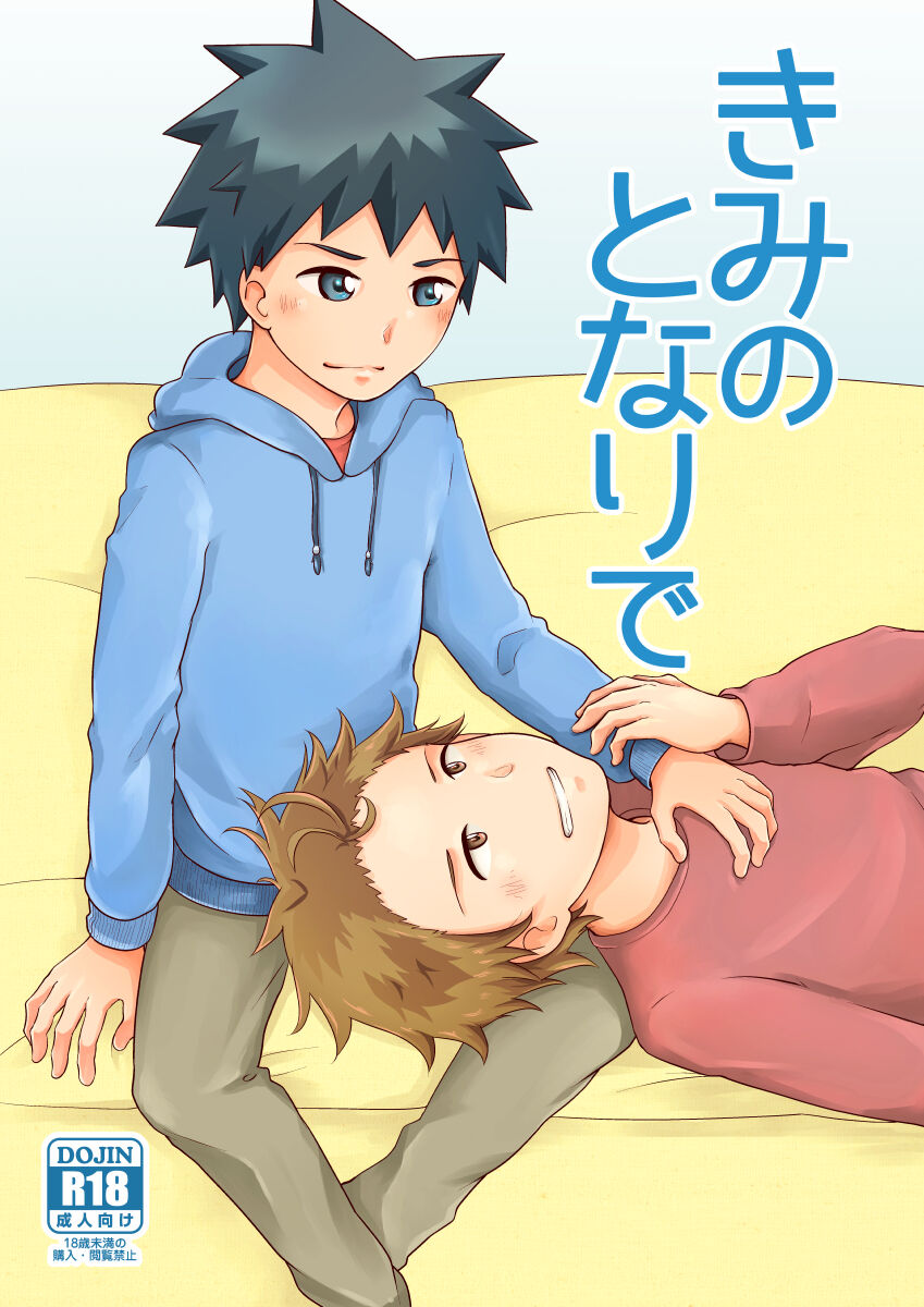 Kimi no Tonari de page 1 full