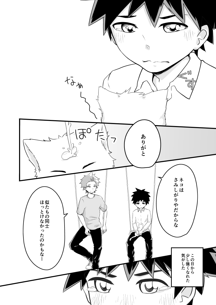 Kimi no Tonari de page 5 full