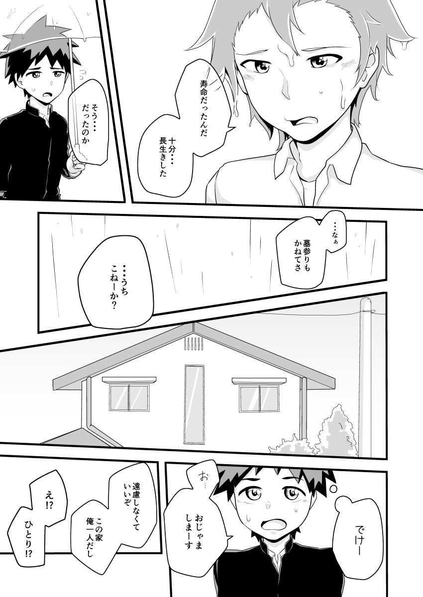 Kimi no Tonari de page 8 full