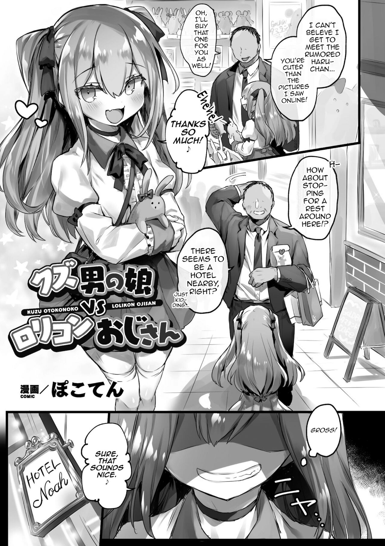 Kuzu Otokonoko VS Lolicon Oji-san page 1 full