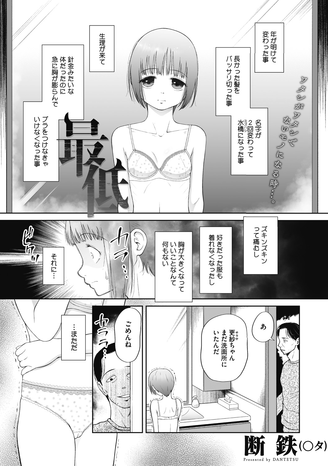 Tsukaisute Onnanoko page 3 full