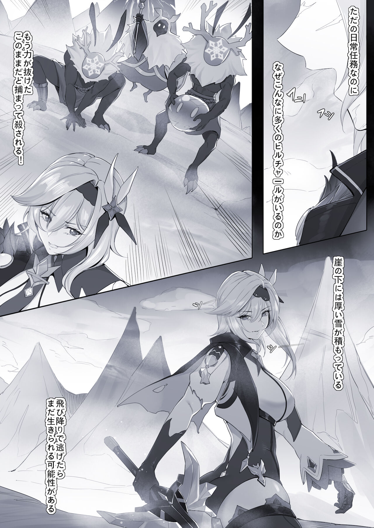 霜鎧の王Xエウルア page 1 full