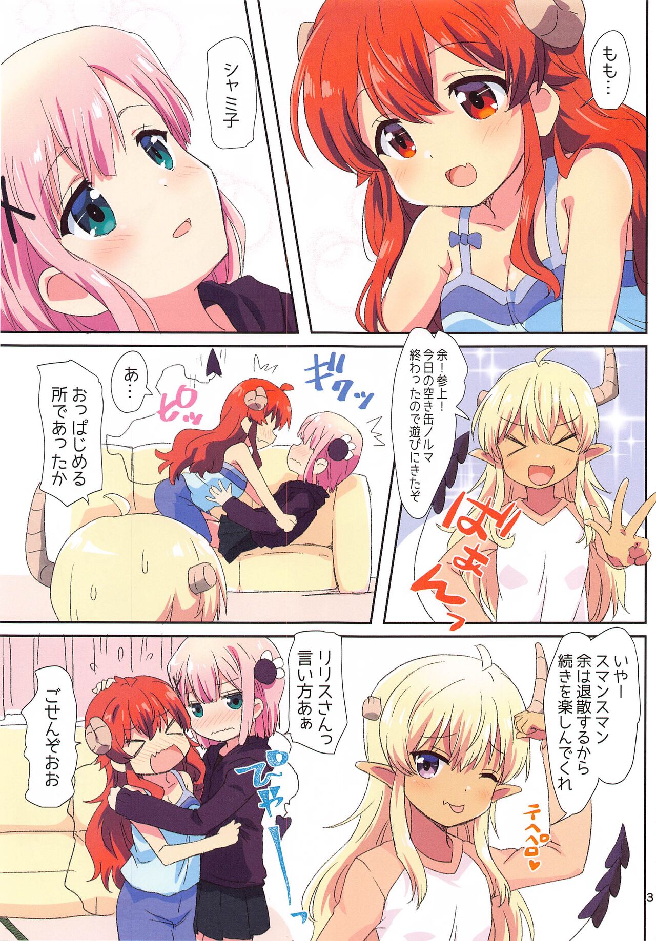 Colorful Mazoku page 3 full