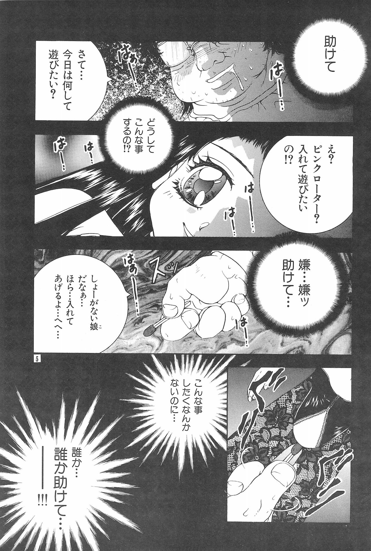 Moudoku no Melody o Anata no Kuchi ni Nejikonde ageru page 7 full