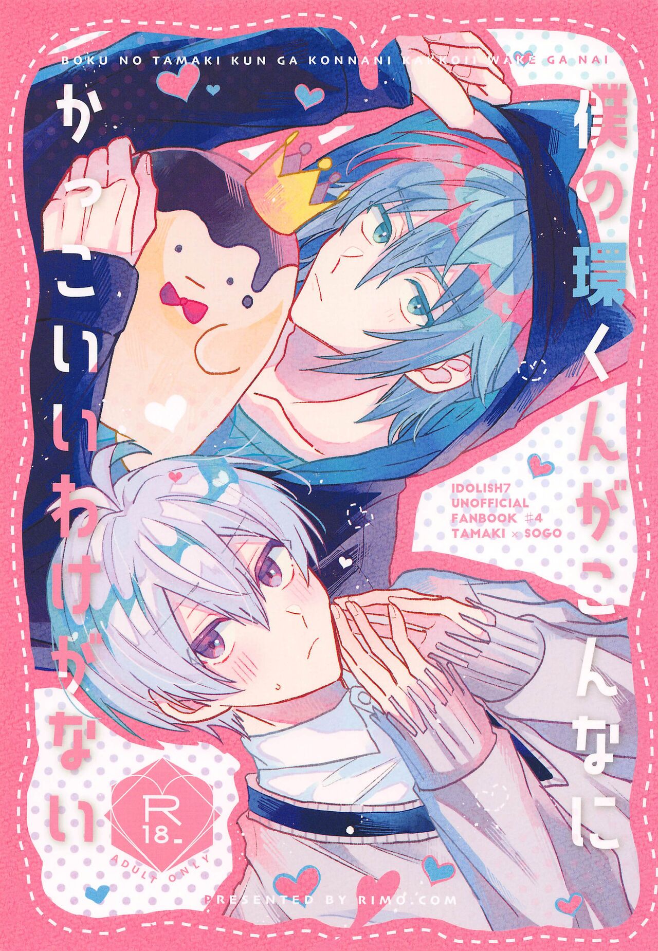 Boku no Tamaki-kun ga Konnani Kakkoii Wake ga nai page 1 full