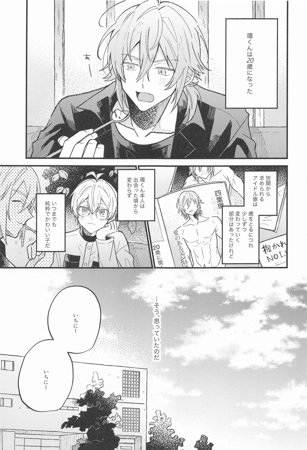 Boku no Tamaki-kun ga Konnani Kakkoii Wake ga nai page 4 full