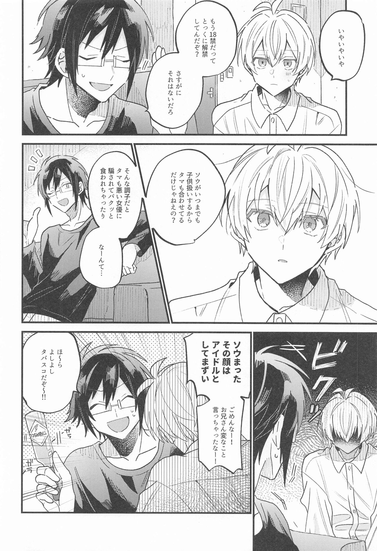 Boku no Tamaki-kun ga Konnani Kakkoii Wake ga nai page 9 full